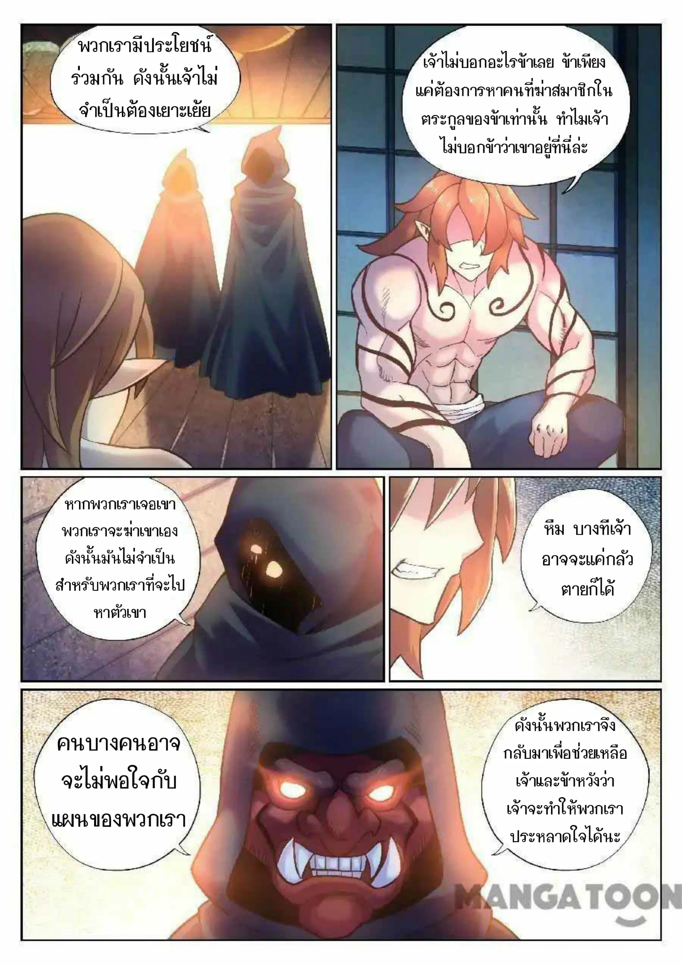 My Great Sword ตอนที่ 82 หน้า 3