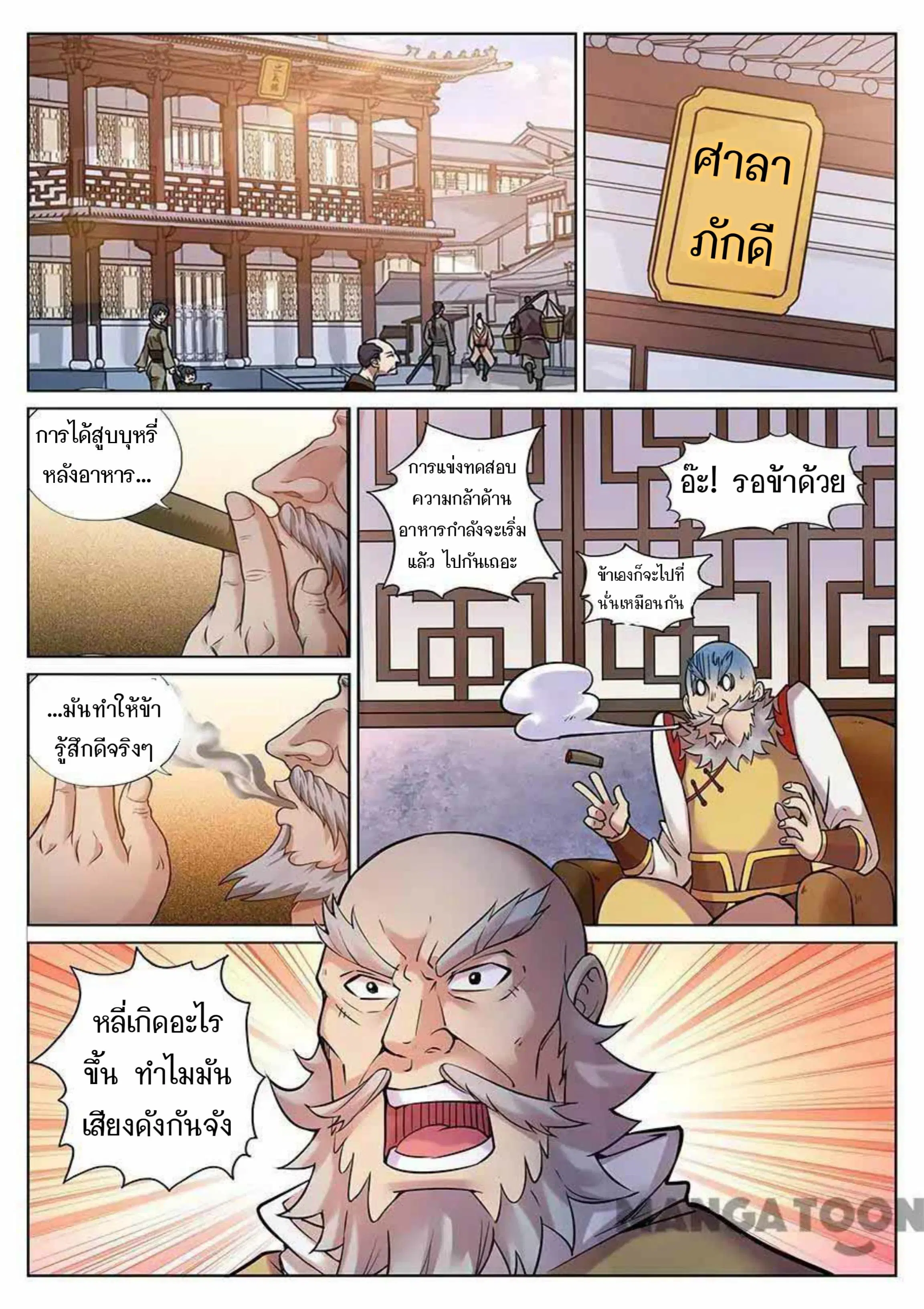 My Great Sword ตอนที่ 83 หน้า 2