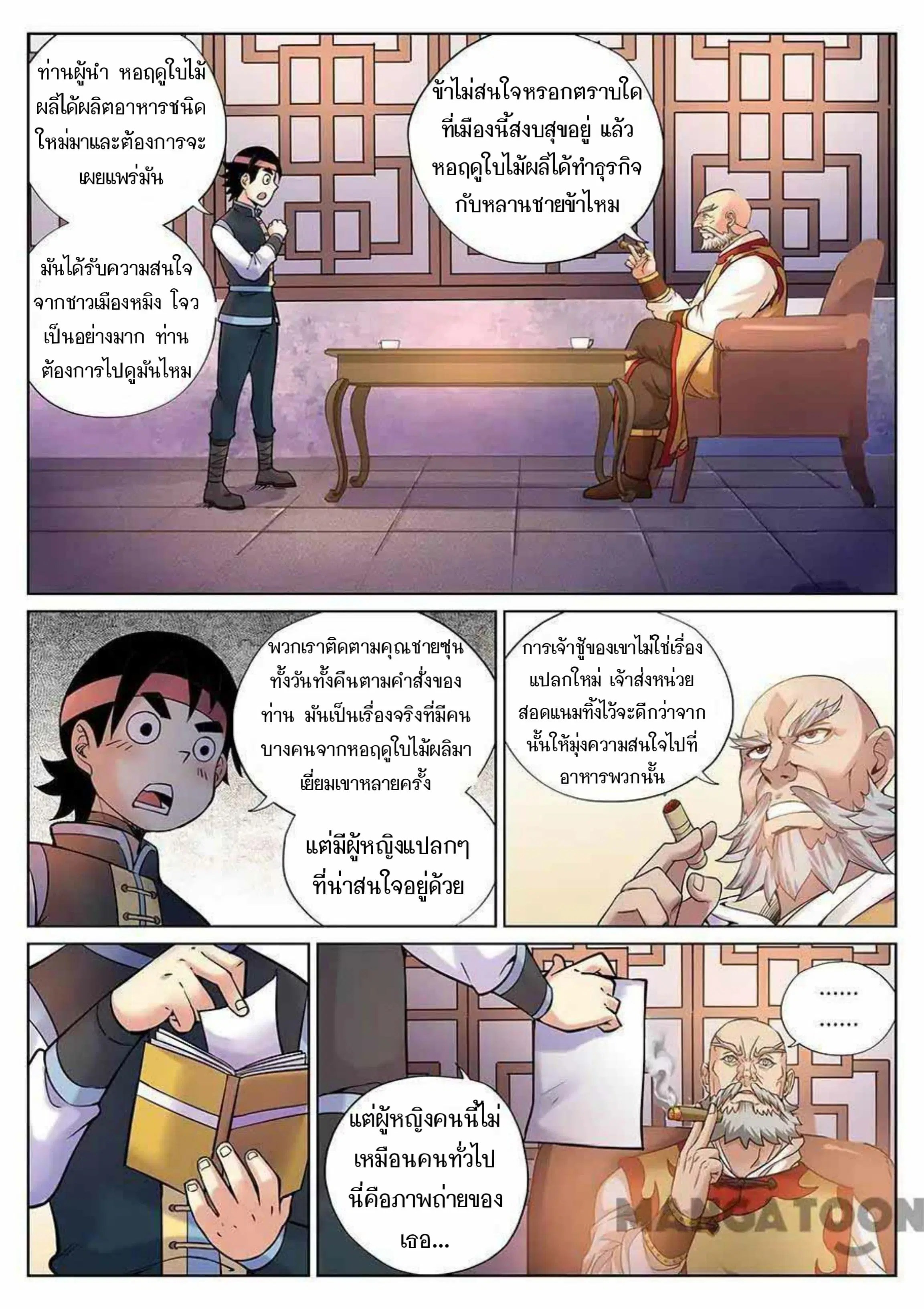 My Great Sword ตอนที่ 83 หน้า 3