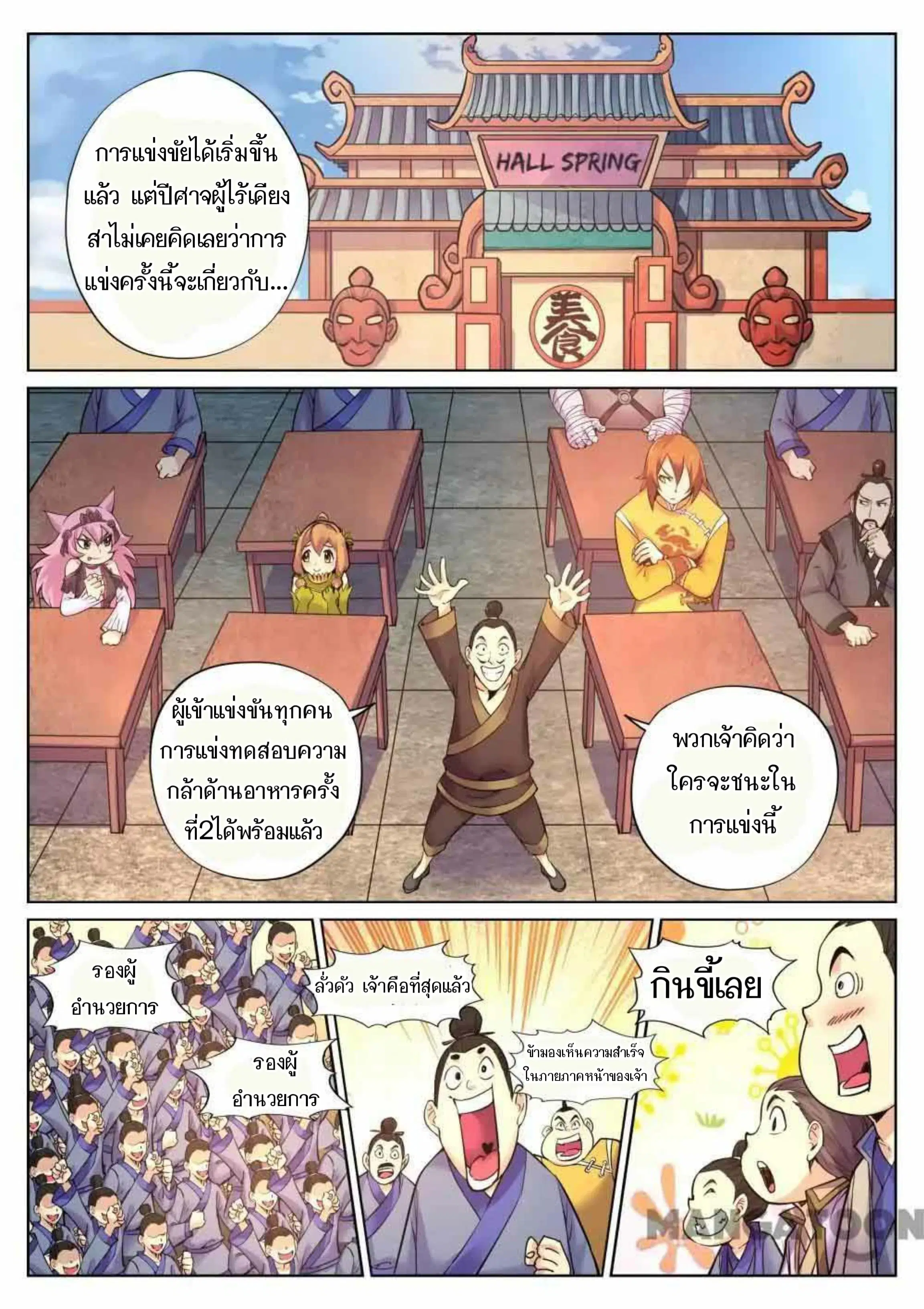 My Great Sword ตอนที่ 84 หน้า 2