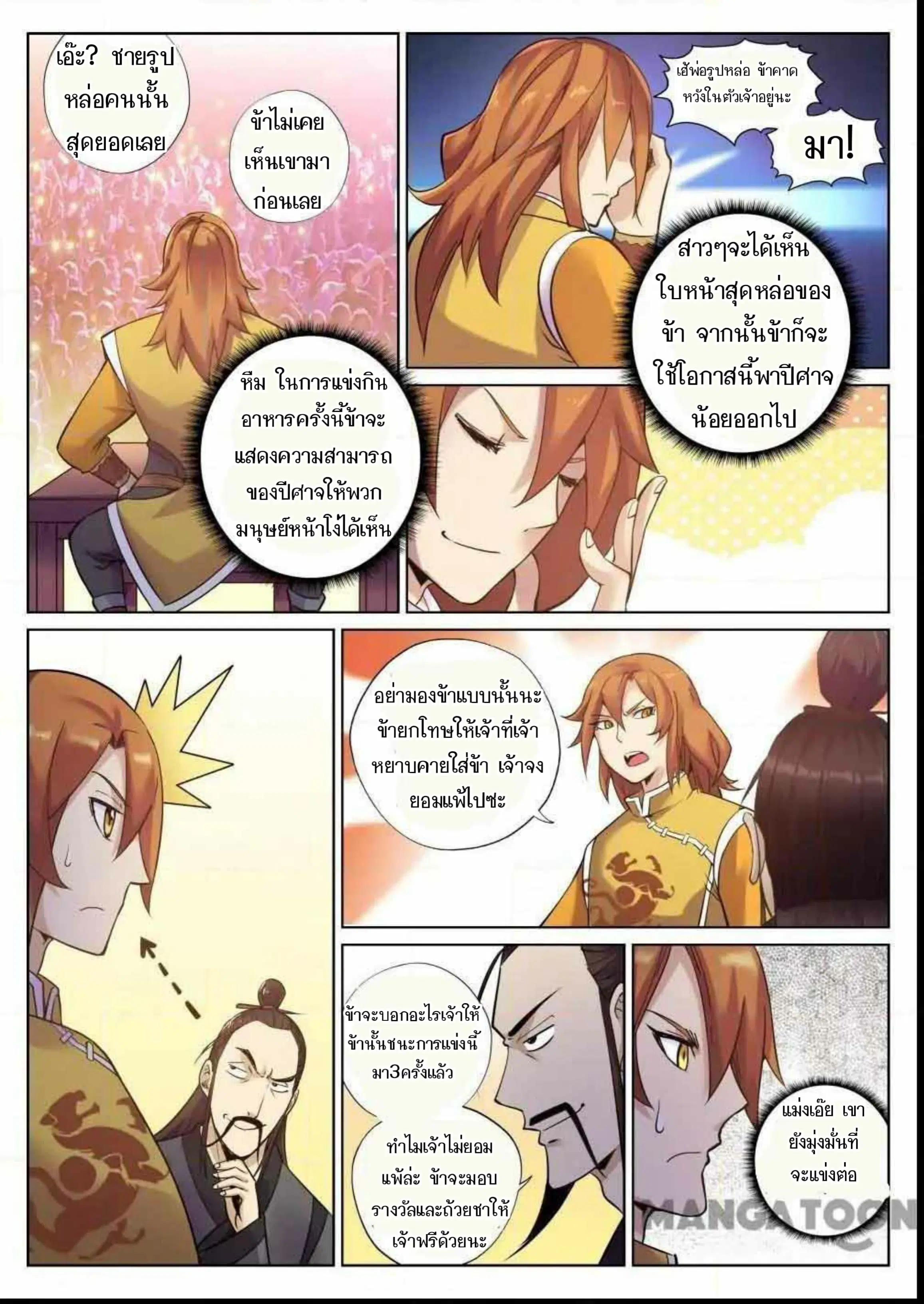 My Great Sword ตอนที่ 84 หน้า 3