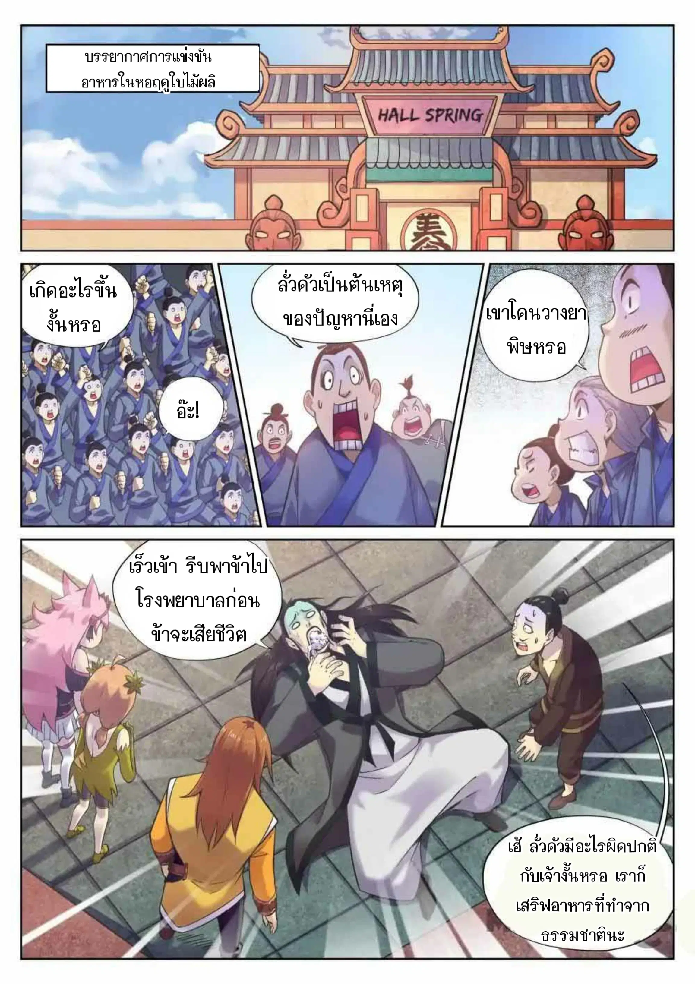 My Great Sword ตอนที่ 85 หน้า 2