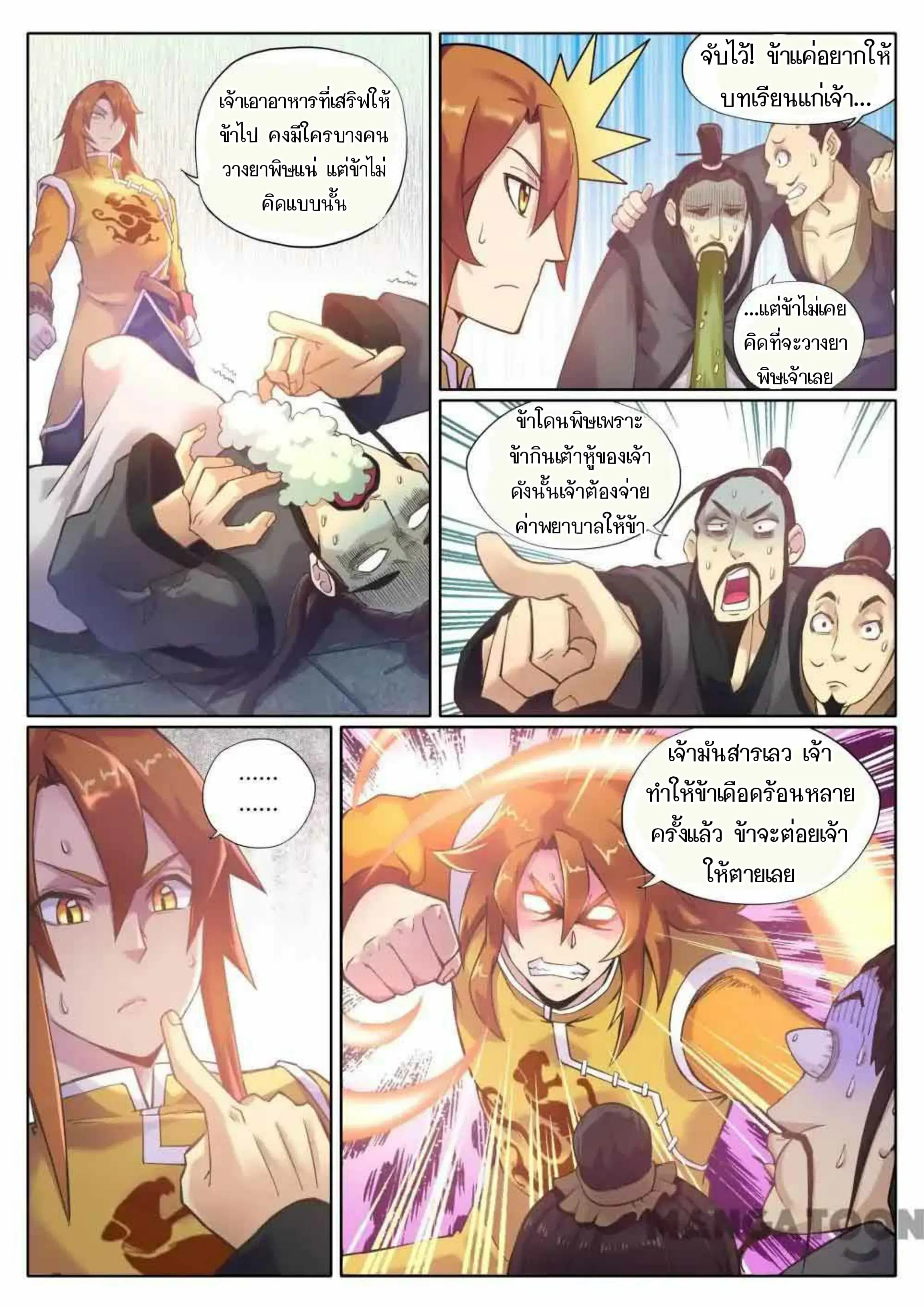 My Great Sword ตอนที่ 85 หน้า 3