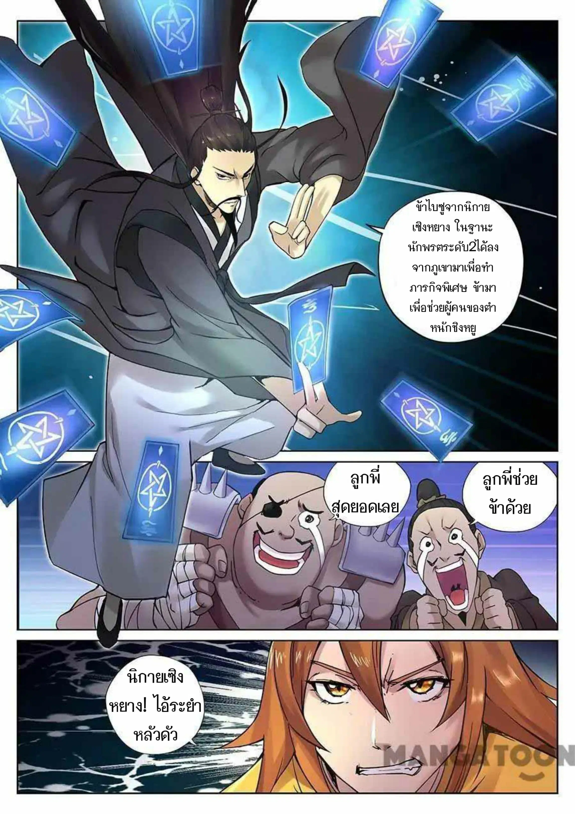 My Great Sword ตอนที่ 86 หน้า 2