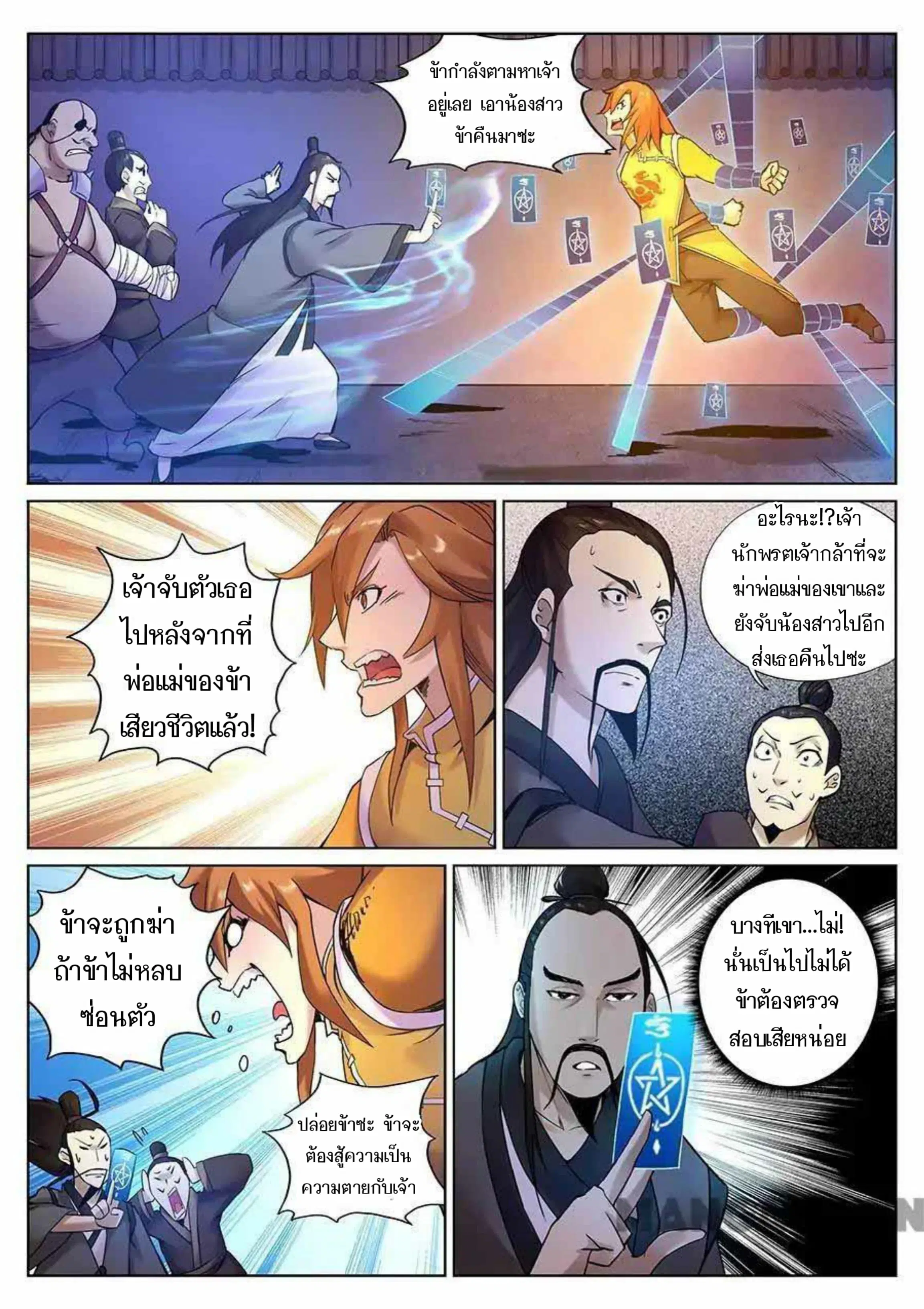My Great Sword ตอนที่ 86 หน้า 3