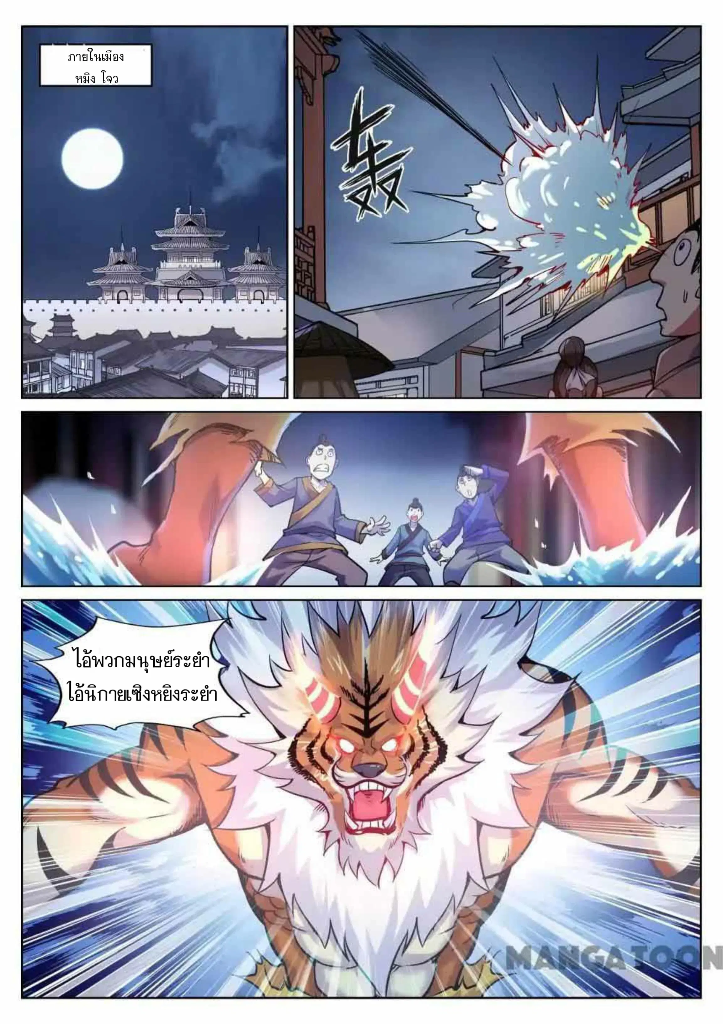 My Great Sword ตอนที่ 87 หน้า 2