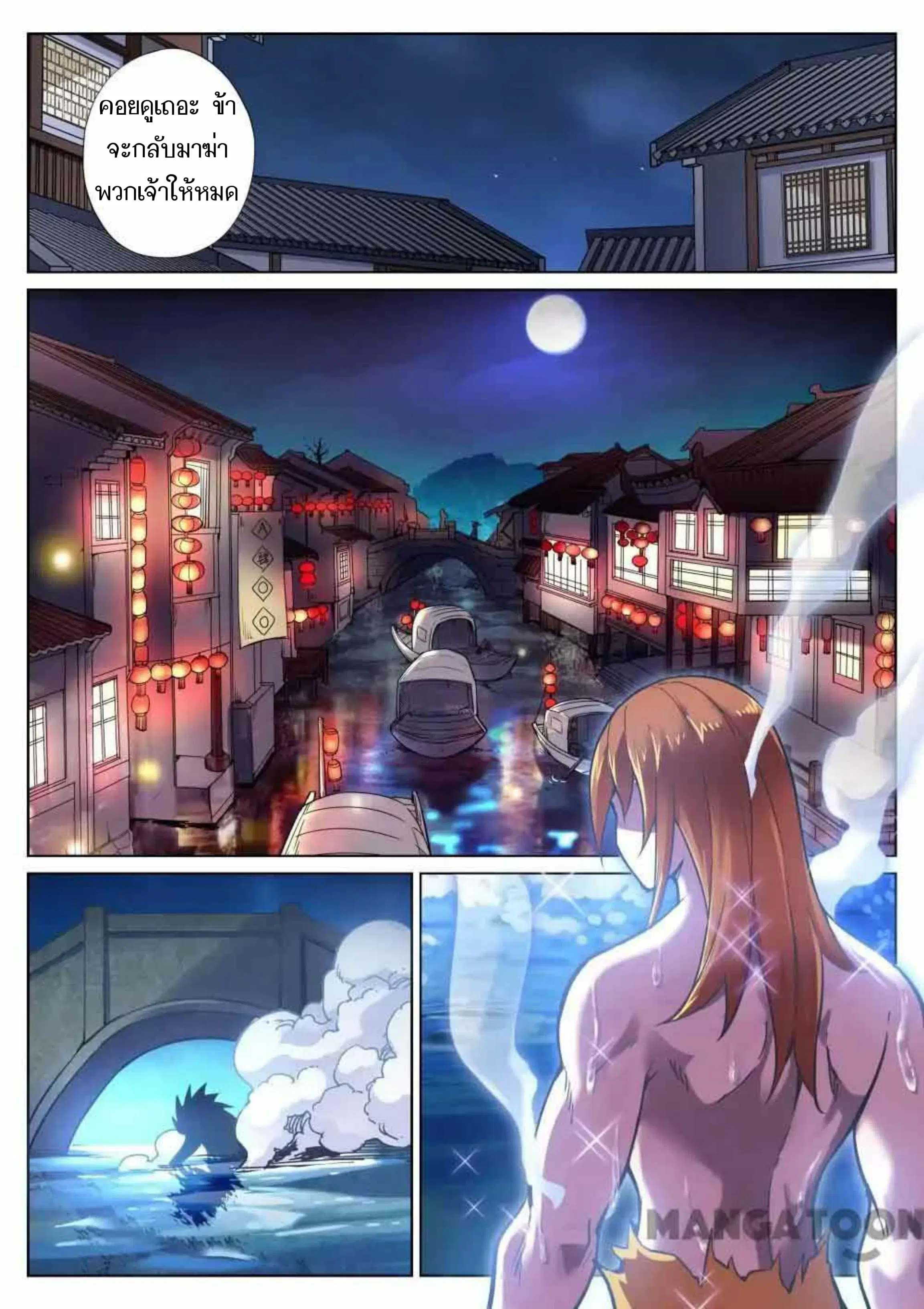 My Great Sword ตอนที่ 87 หน้า 3