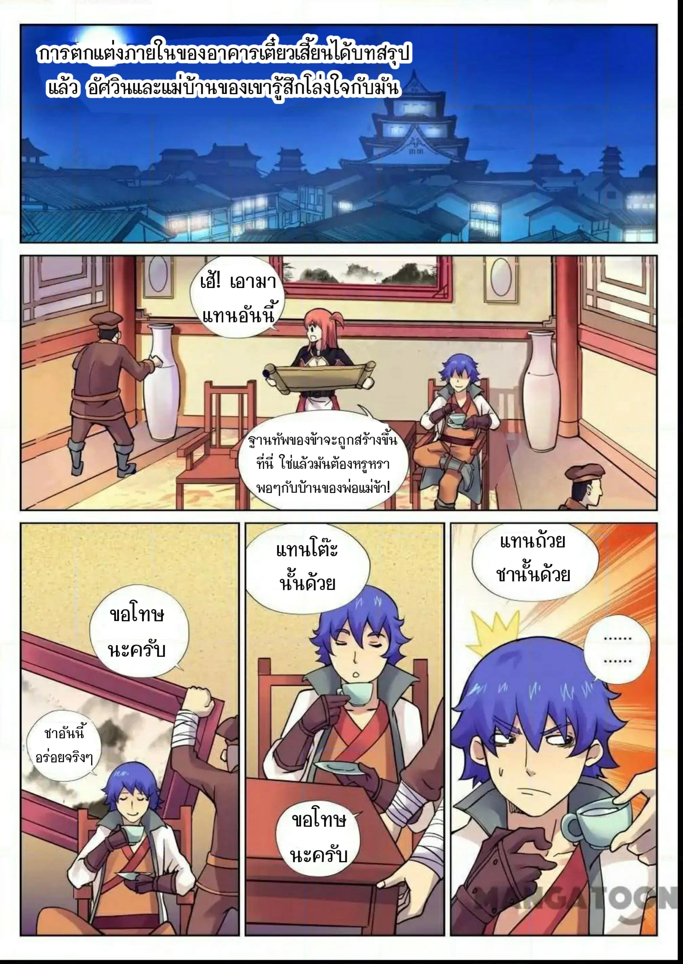 My Great Sword ตอนที่ 88 หน้า 2