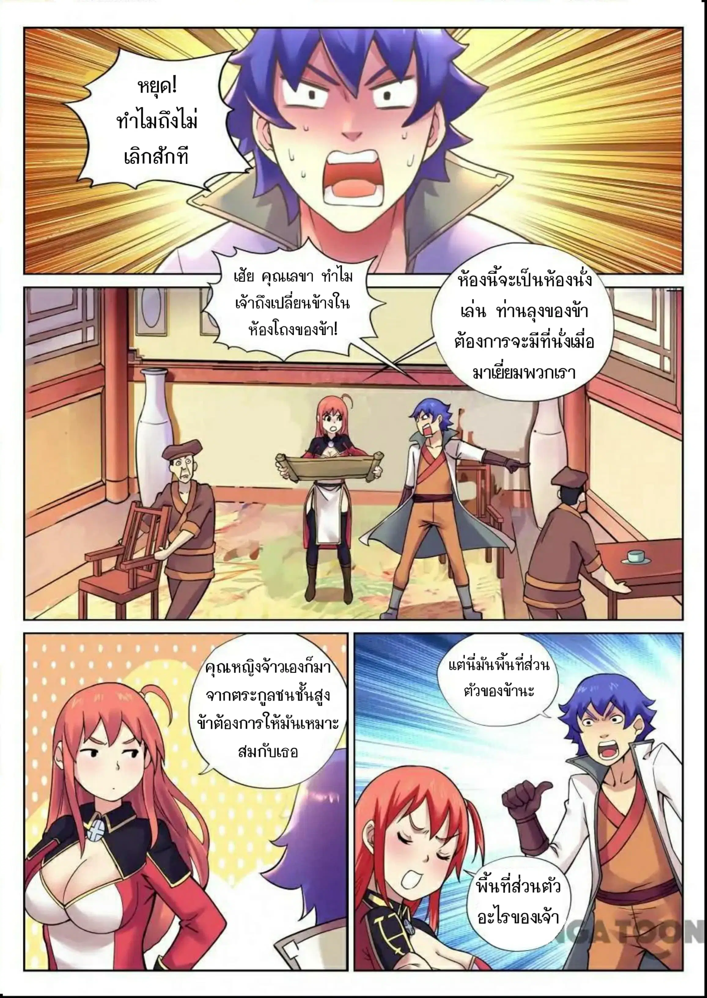 My Great Sword ตอนที่ 88 หน้า 3