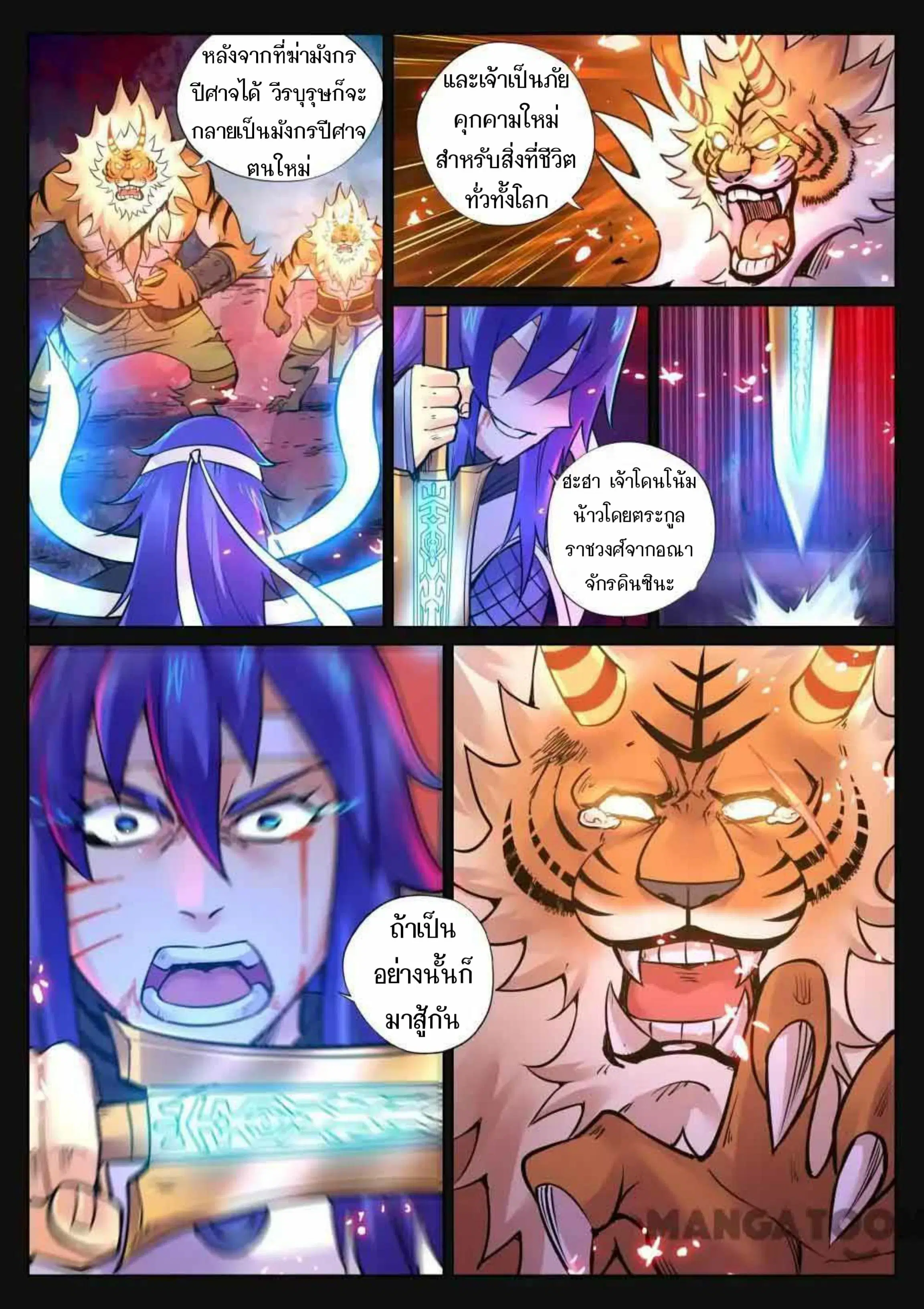 My Great Sword ตอนที่ 89 หน้า 3