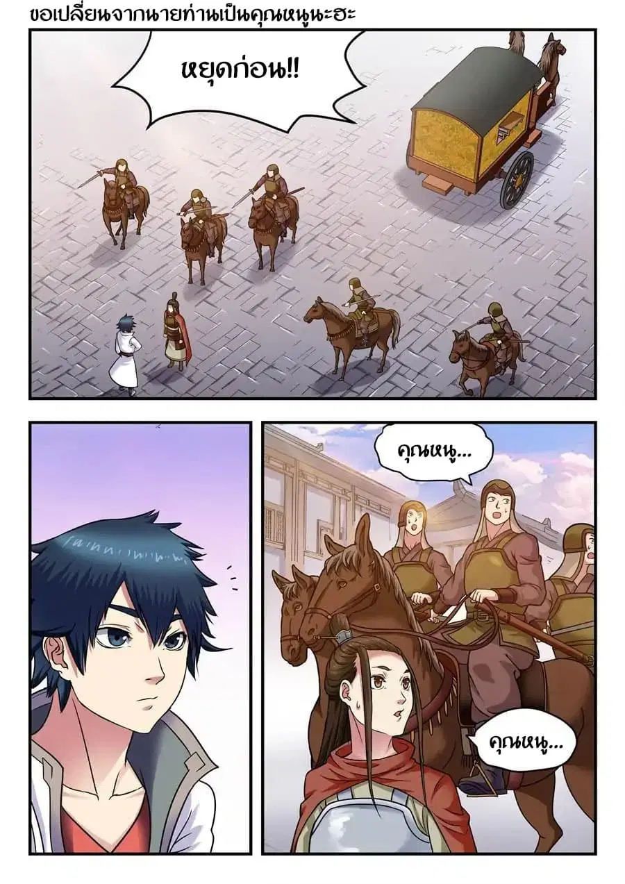 My Great Sword ตอนที่ 9 หน้า 2