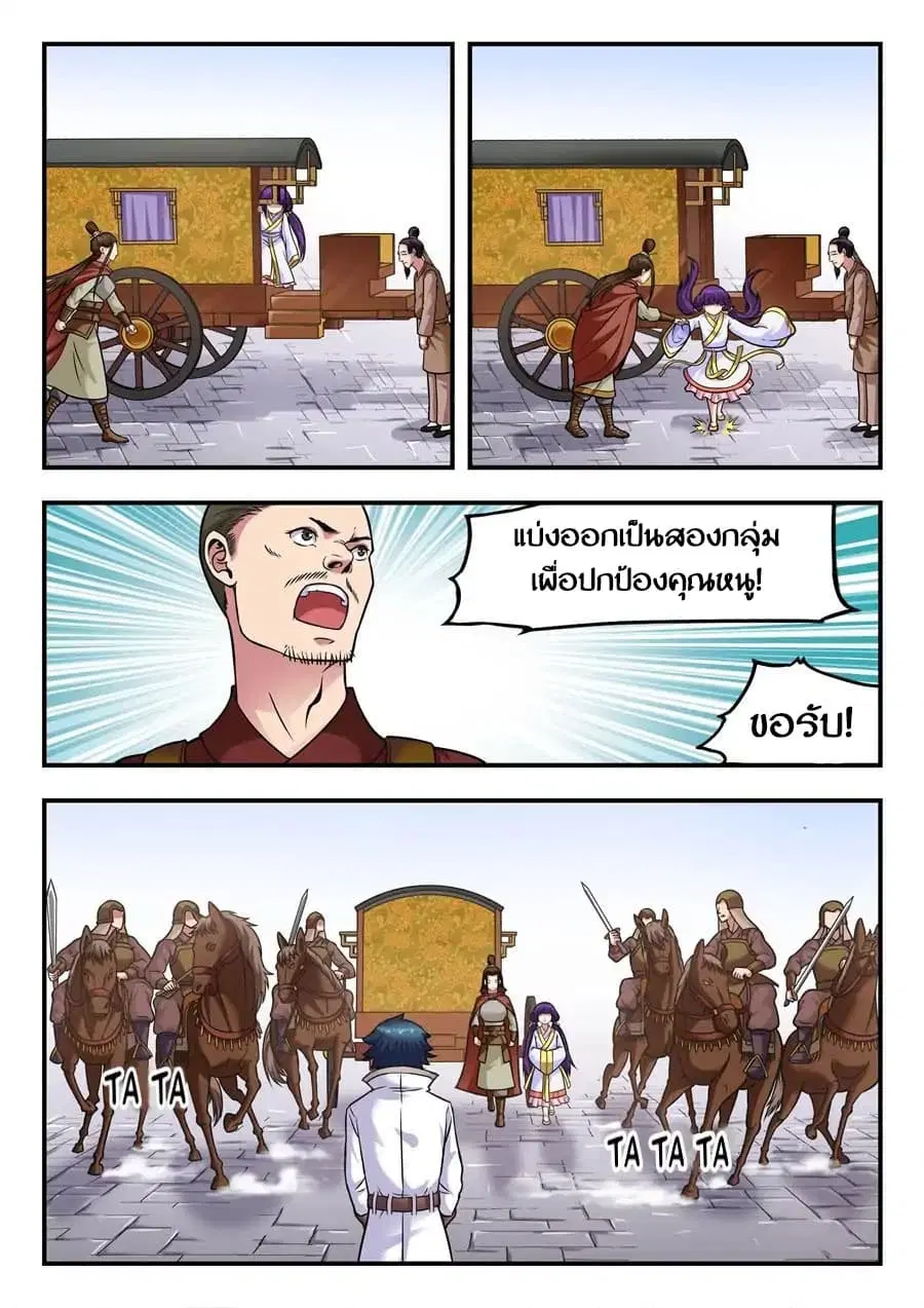 My Great Sword ตอนที่ 9 หน้า 3