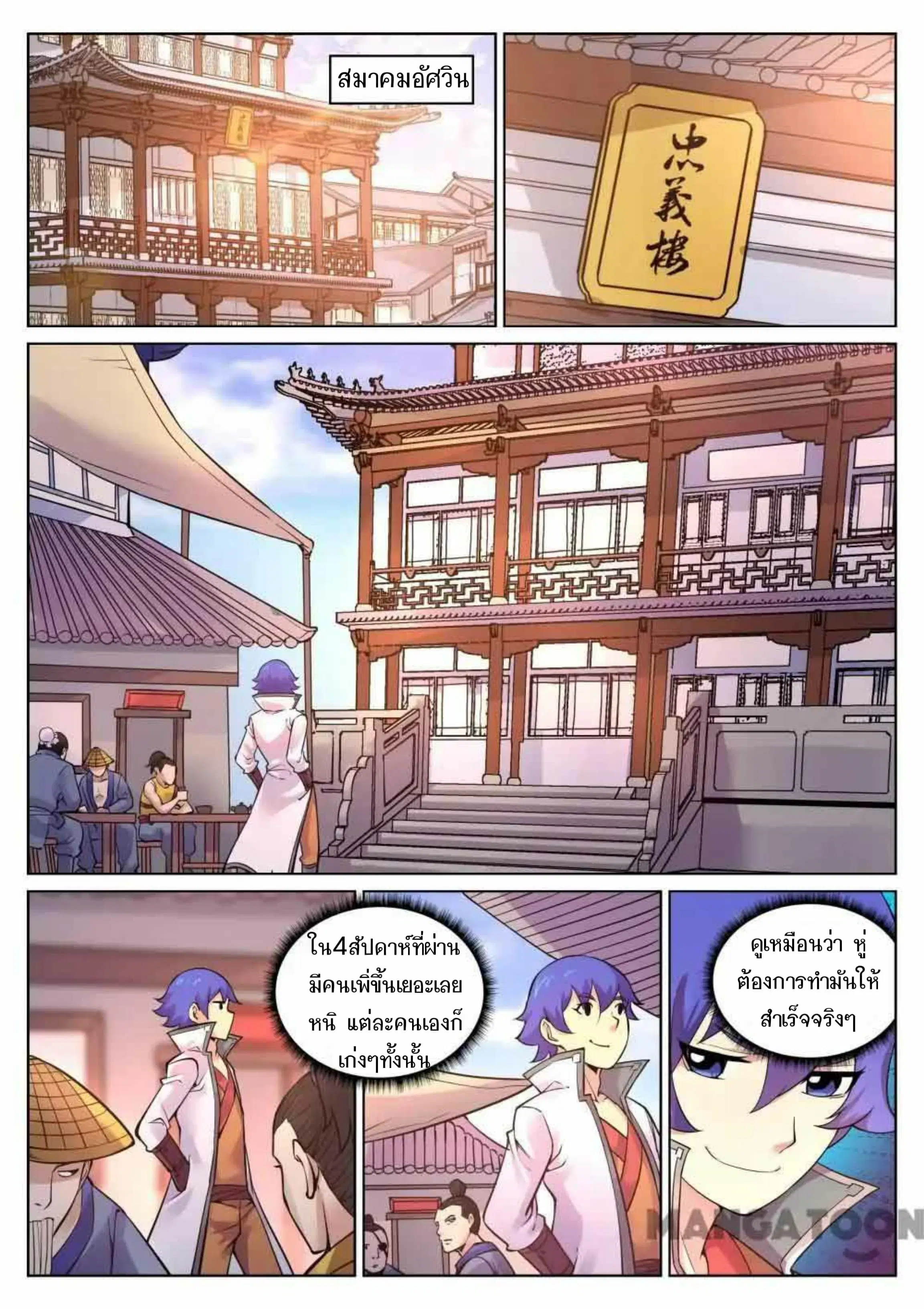 My Great Sword ตอนที่ 90 หน้า 2