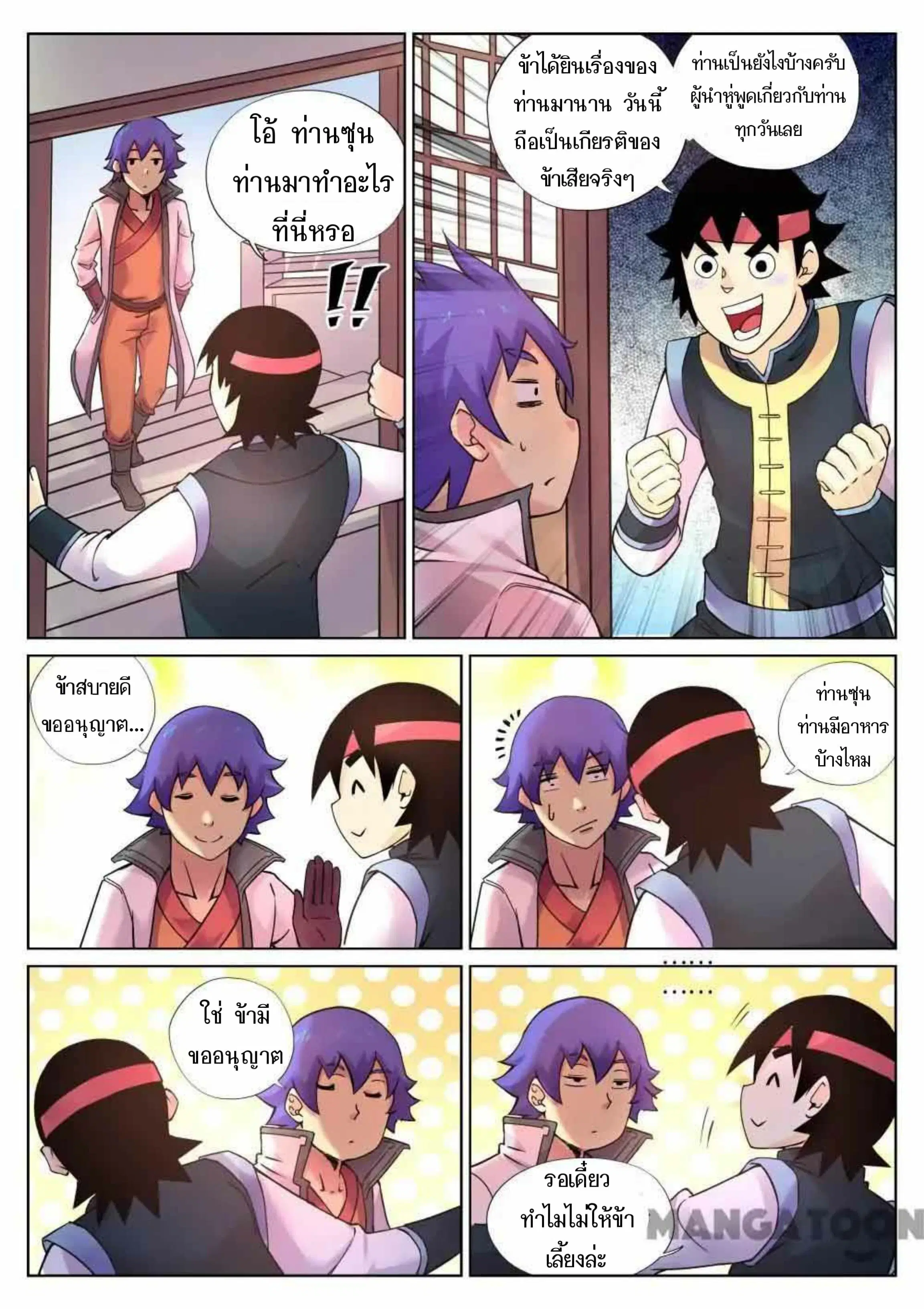 My Great Sword ตอนที่ 90 หน้า 3
