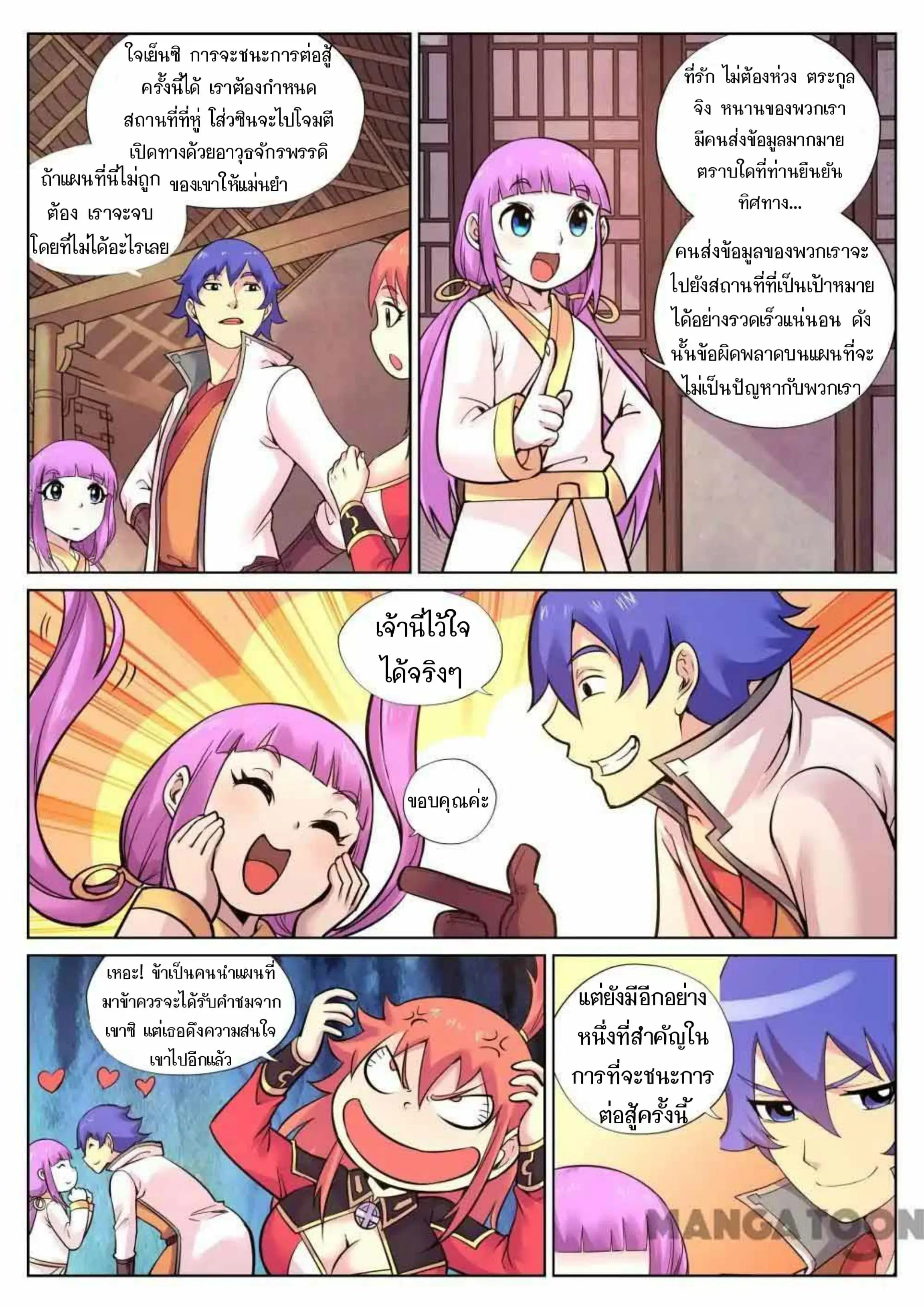 My Great Sword ตอนที่ 91 หน้า 3