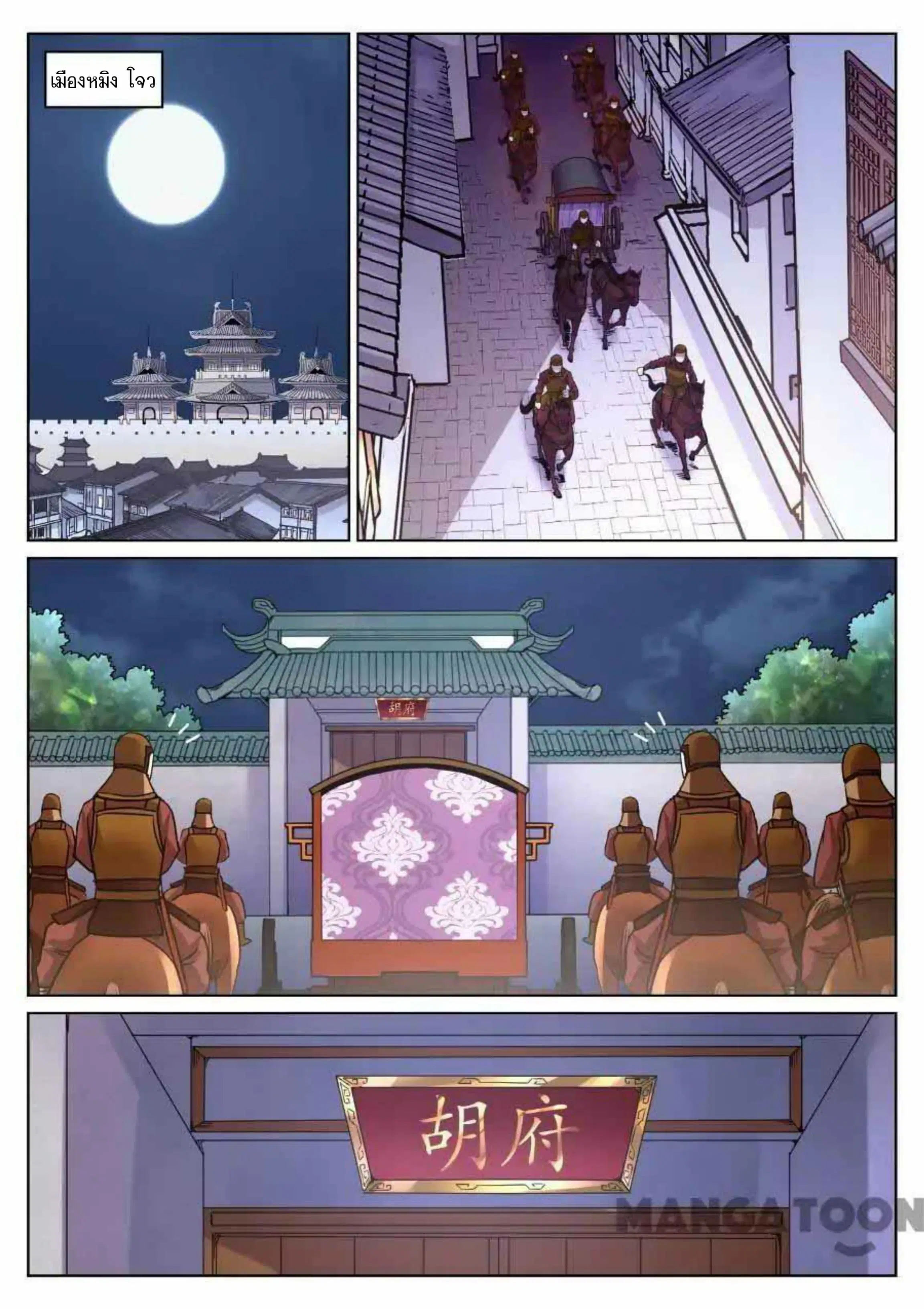 My Great Sword ตอนที่ 92 หน้า 2