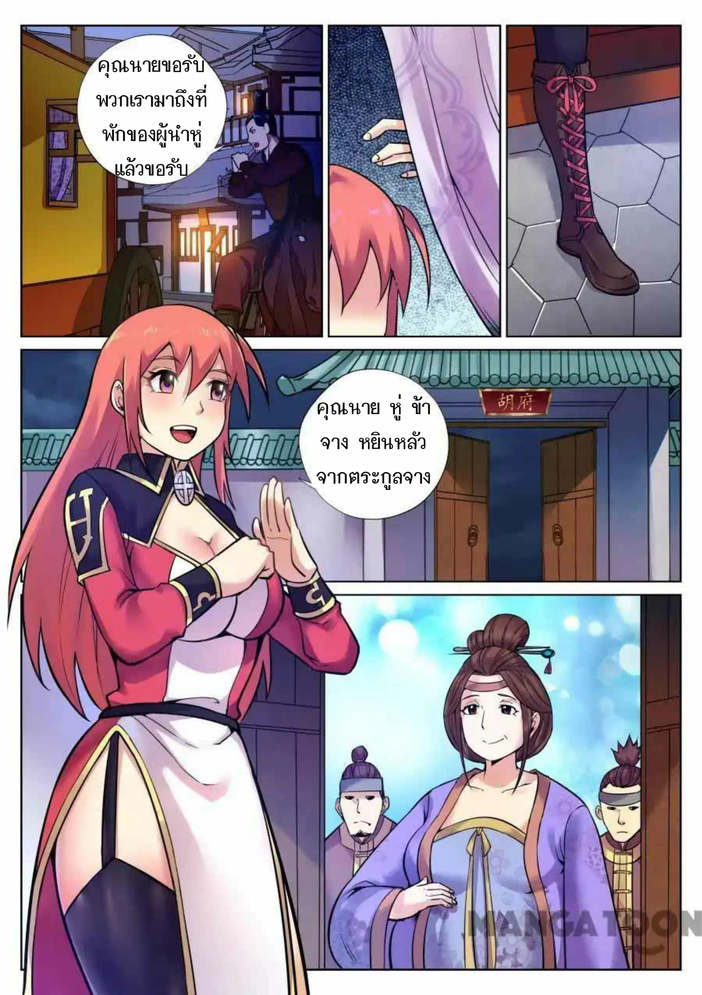 My Great Sword ตอนที่ 92 หน้า 3