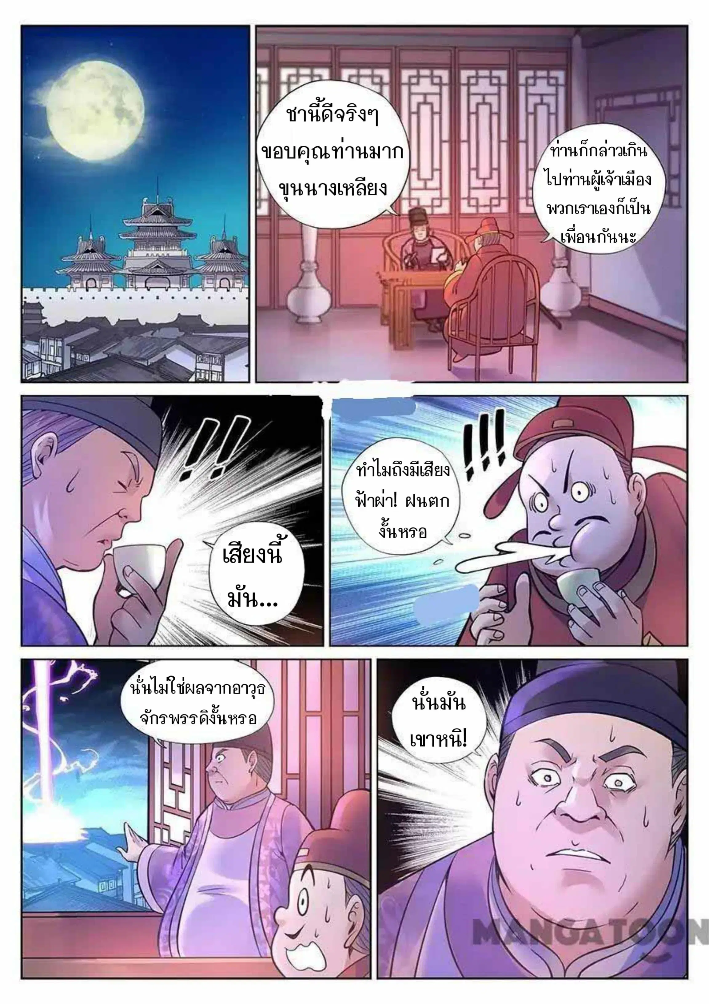 My Great Sword ตอนที่ 93 หน้า 2
