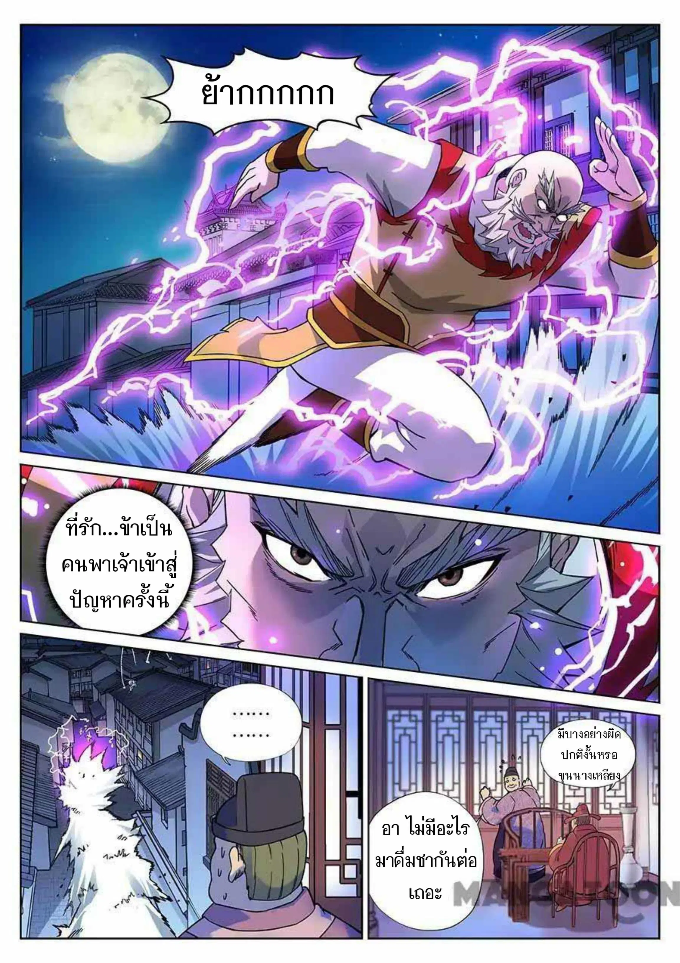 My Great Sword ตอนที่ 93 หน้า 3