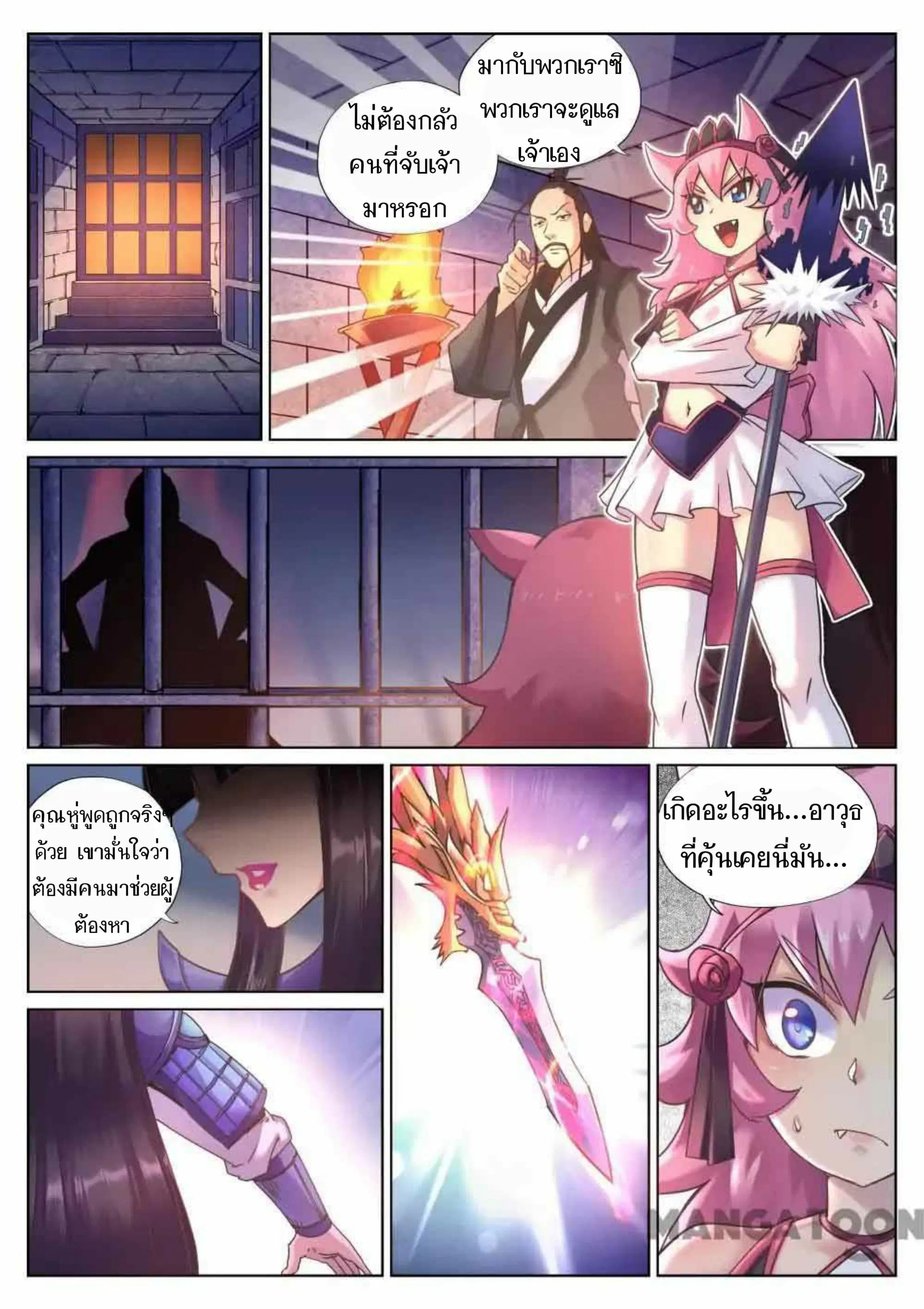 My Great Sword ตอนที่ 94 หน้า 2