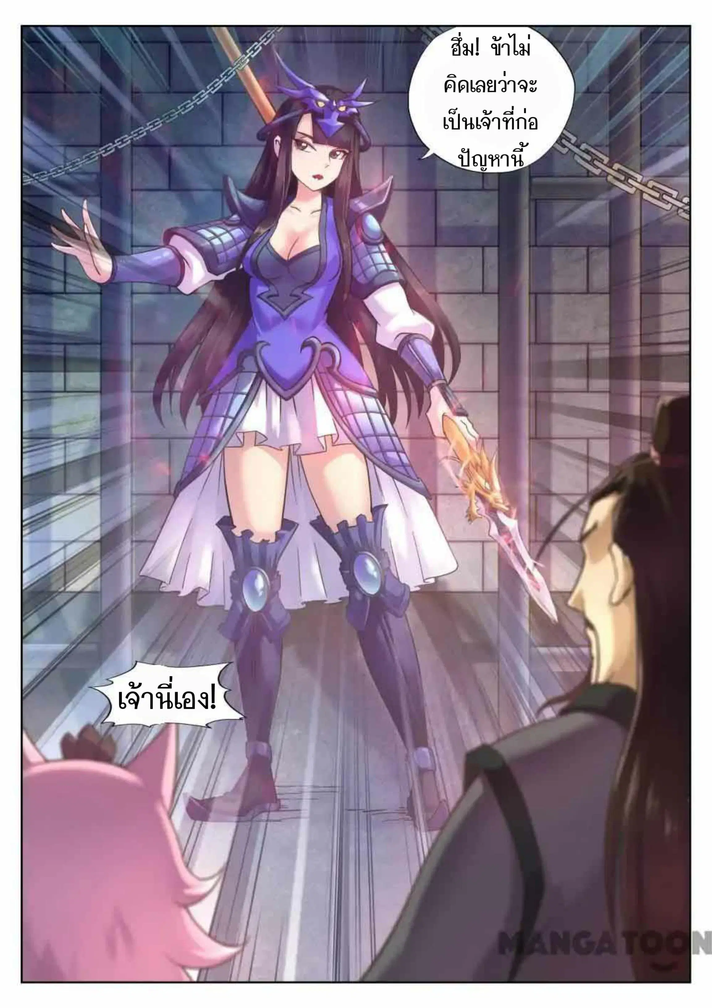 My Great Sword ตอนที่ 94 หน้า 3