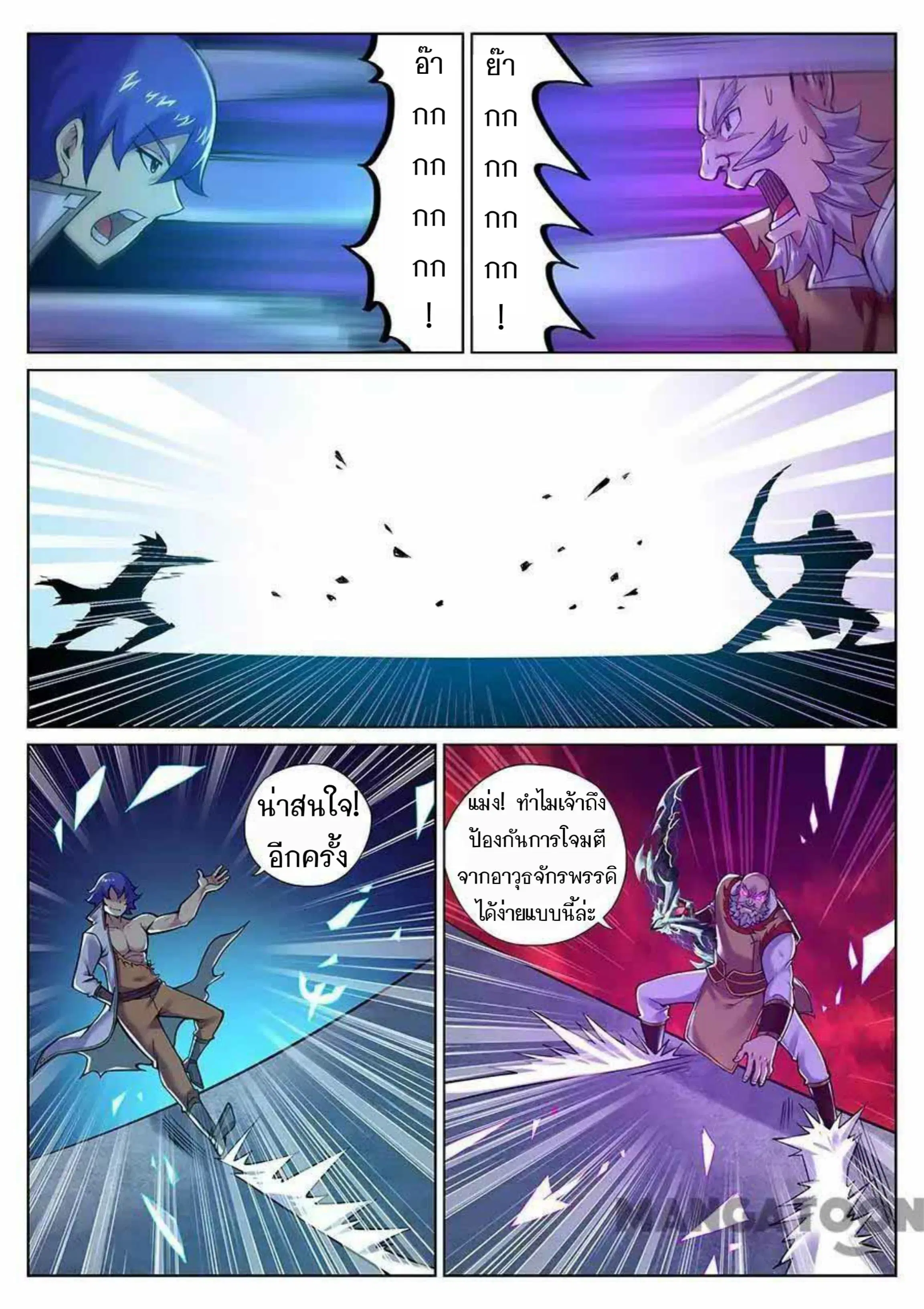 My Great Sword ตอนที่ 95 หน้า 3