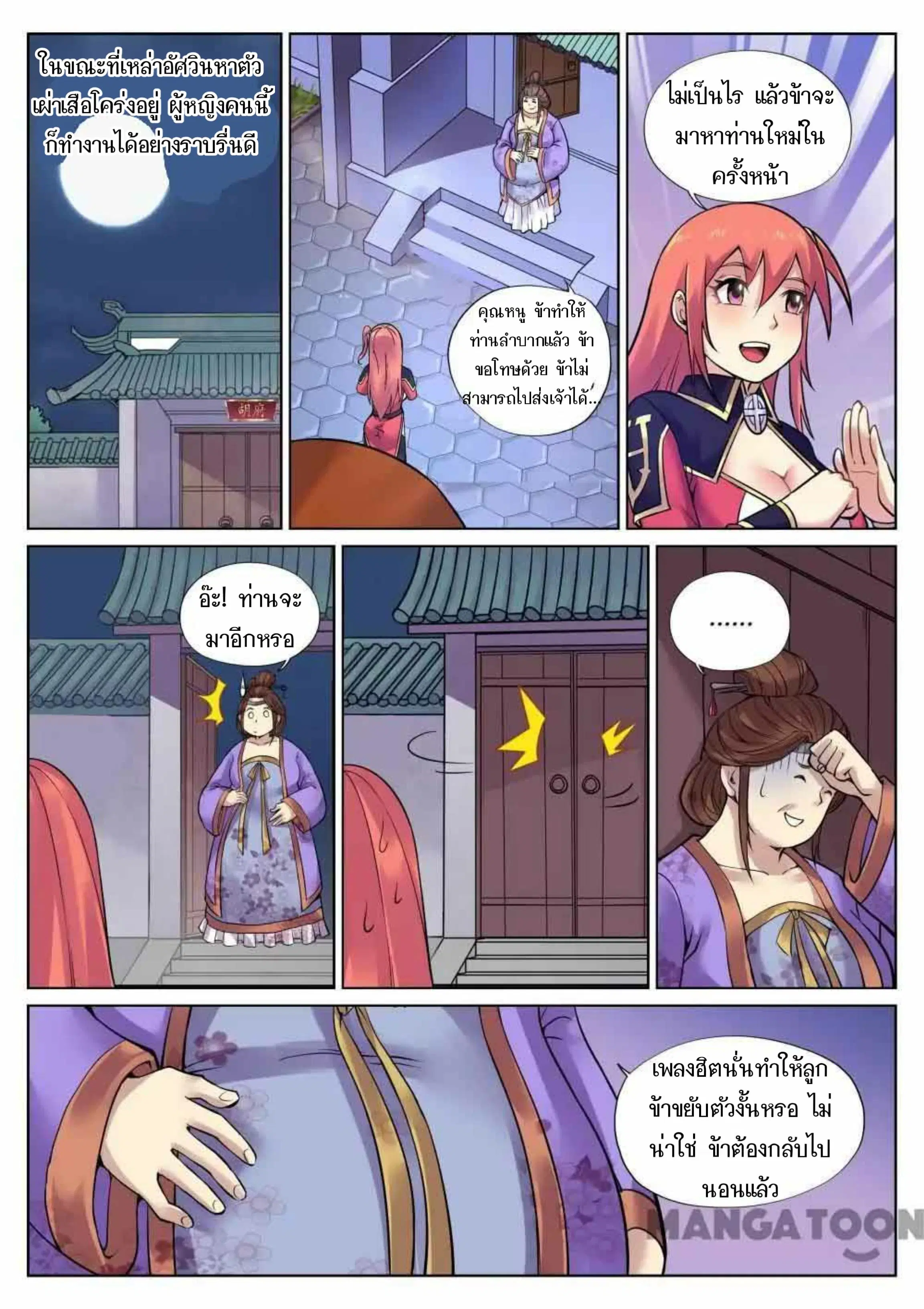My Great Sword ตอนที่ 96 หน้า 2