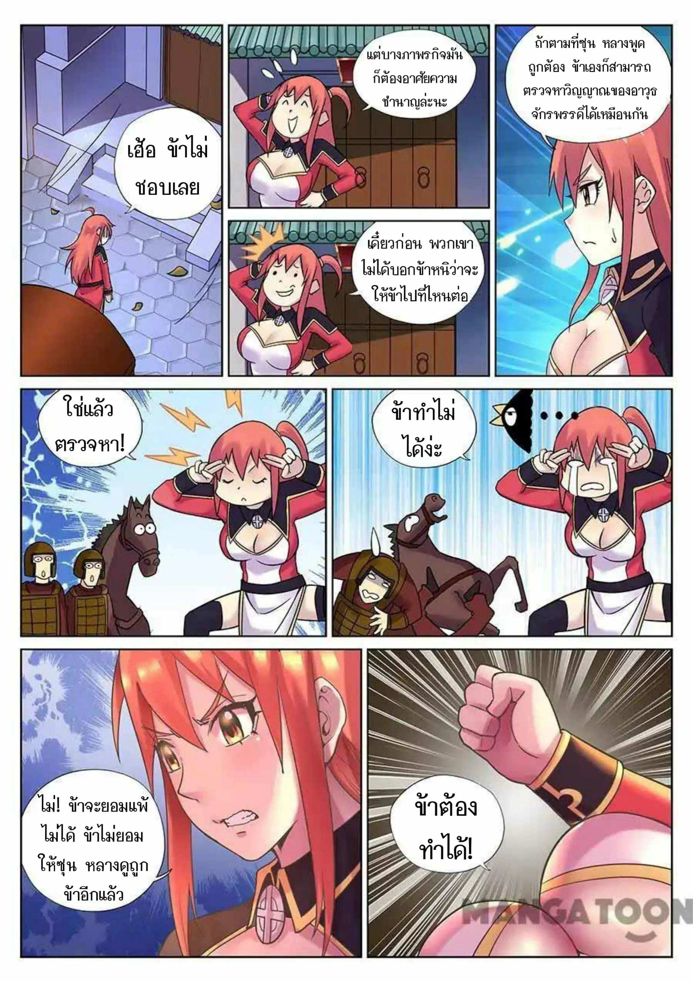 My Great Sword ตอนที่ 96 หน้า 3