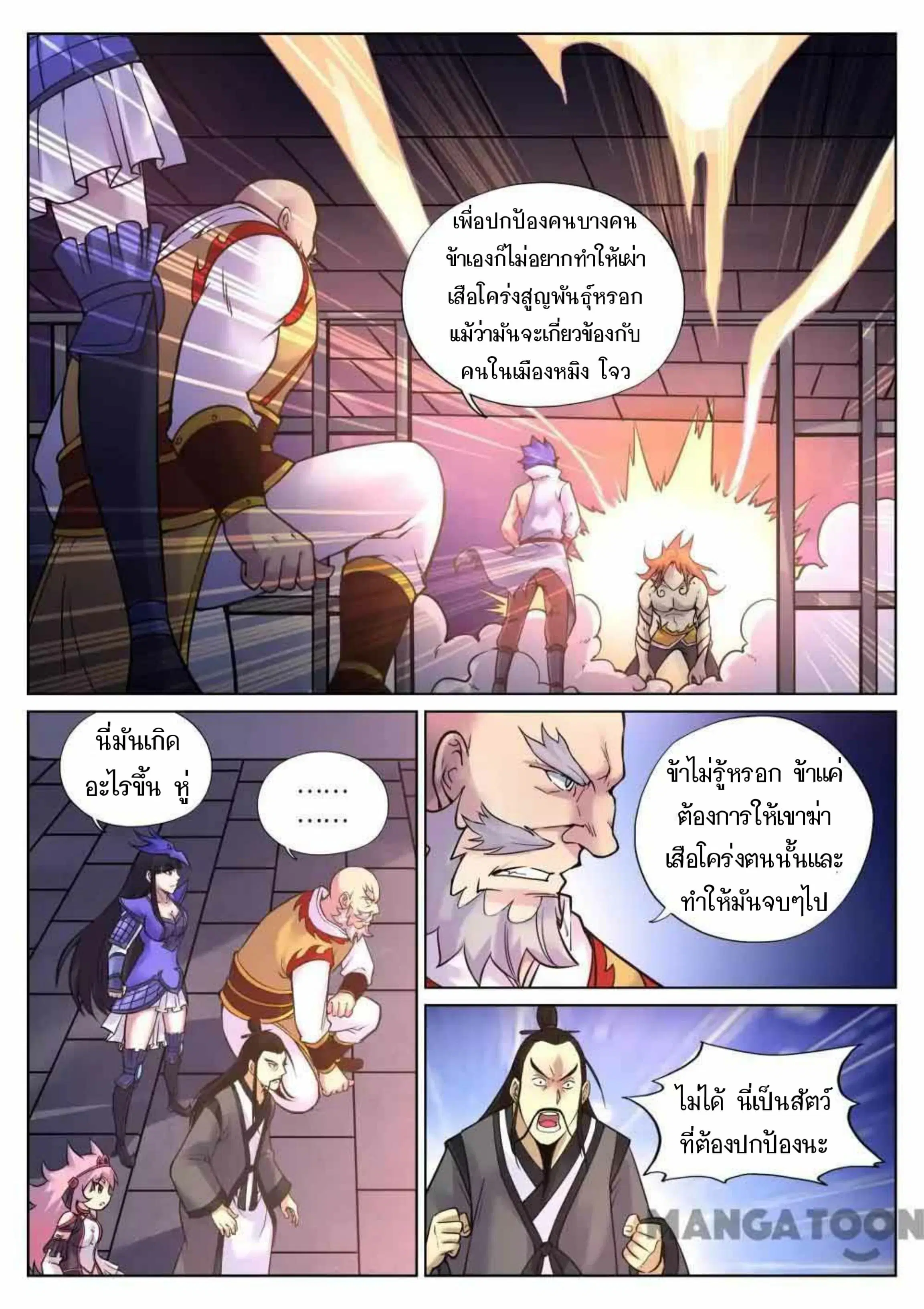 My Great Sword ตอนที่ 97 หน้า 2