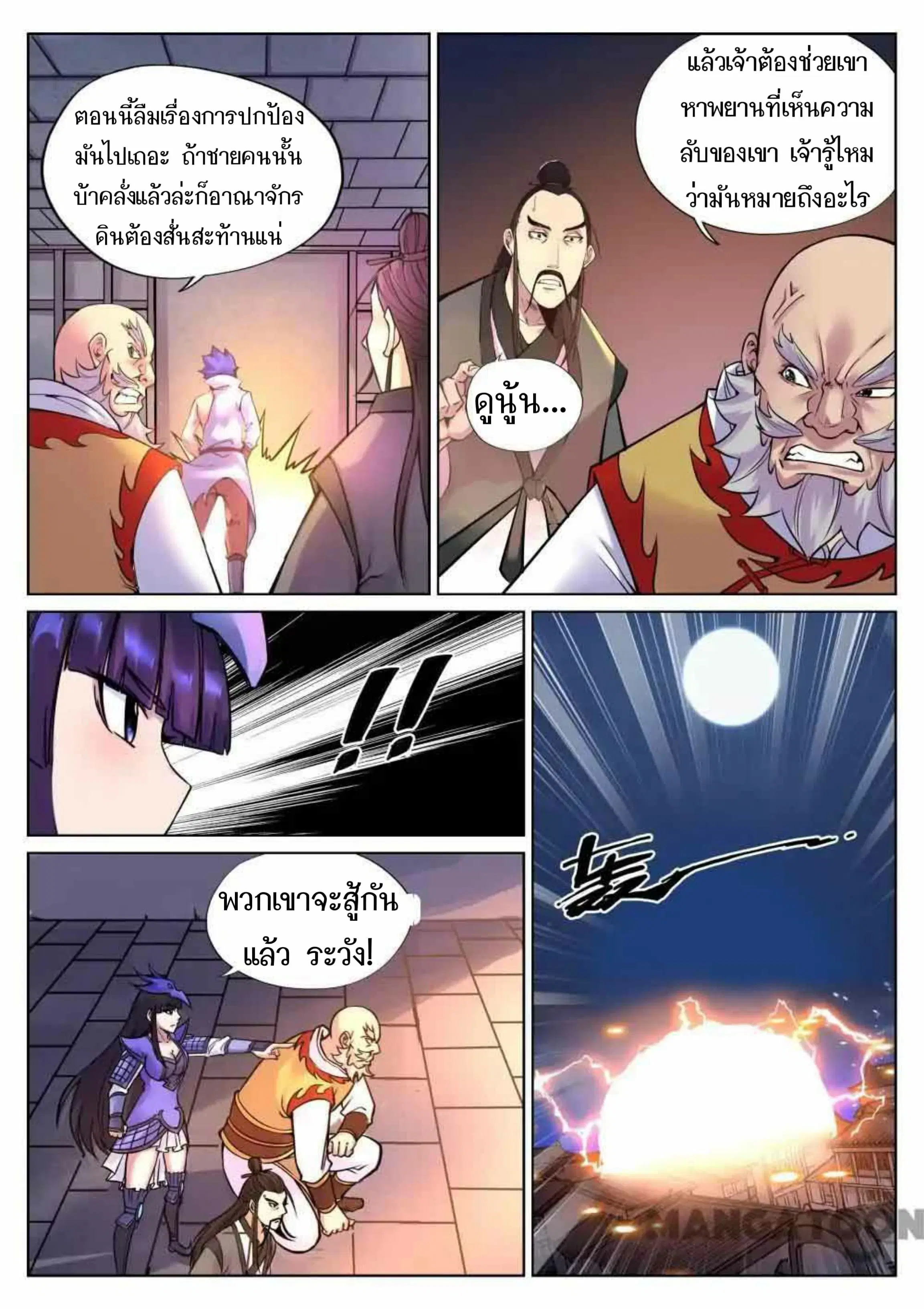 My Great Sword ตอนที่ 97 หน้า 3