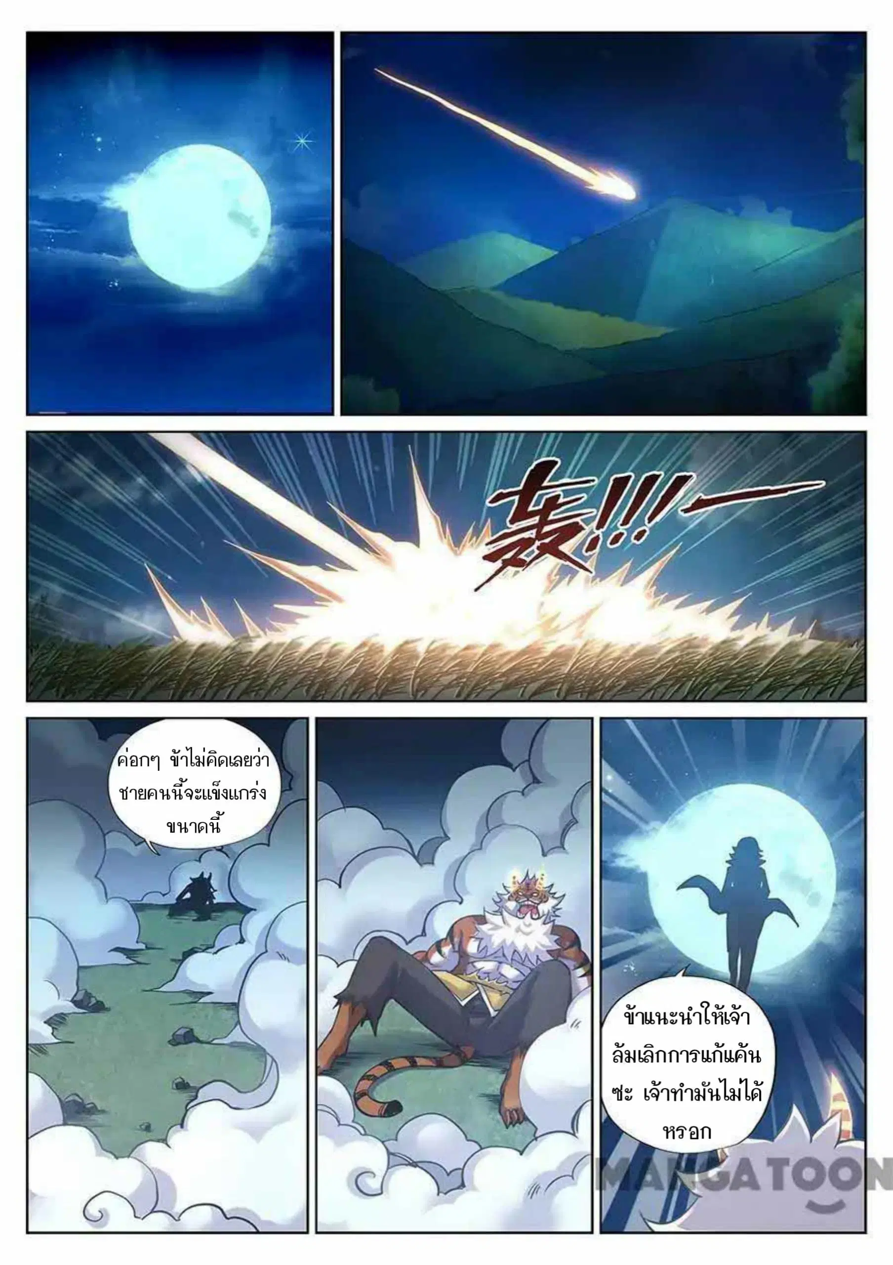 My Great Sword ตอนที่ 98 หน้า 2