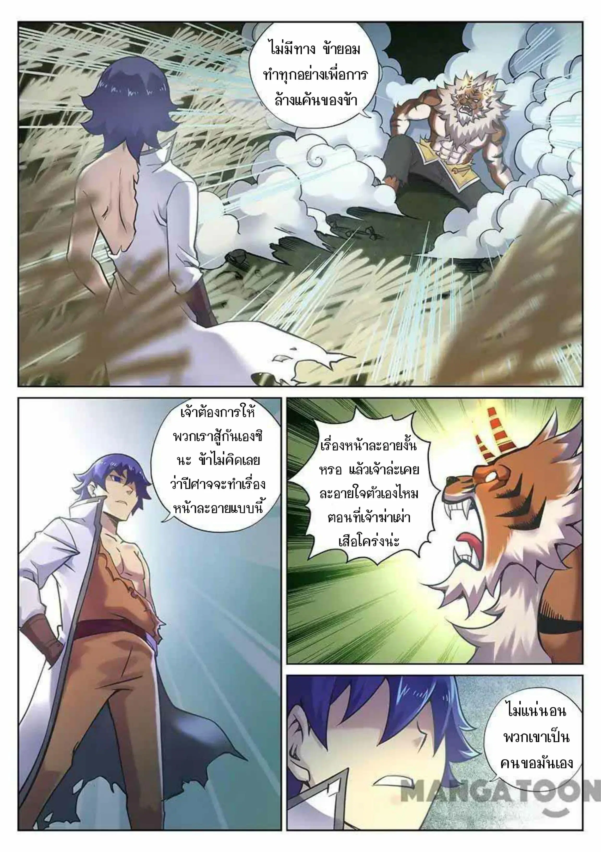 My Great Sword ตอนที่ 98 หน้า 3