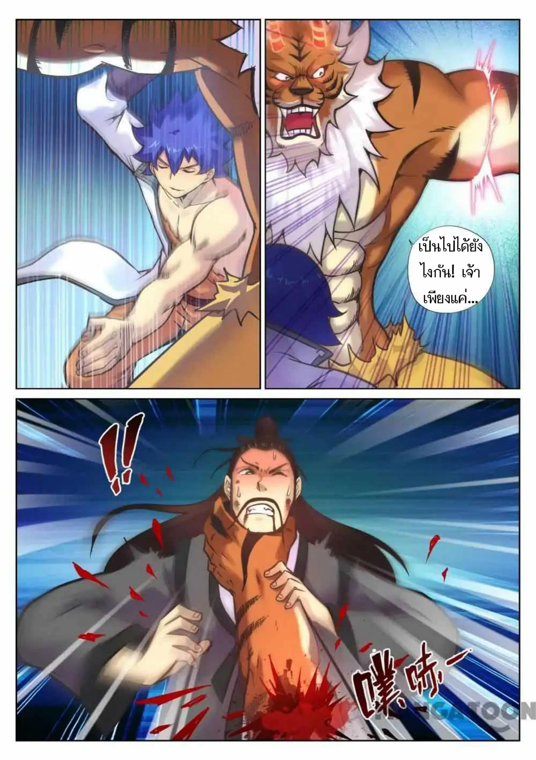 My Great Sword ตอนที่ 99 หน้า 3