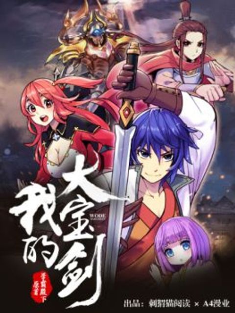 ปก My Great Sword มังงะจีน แปลไทย