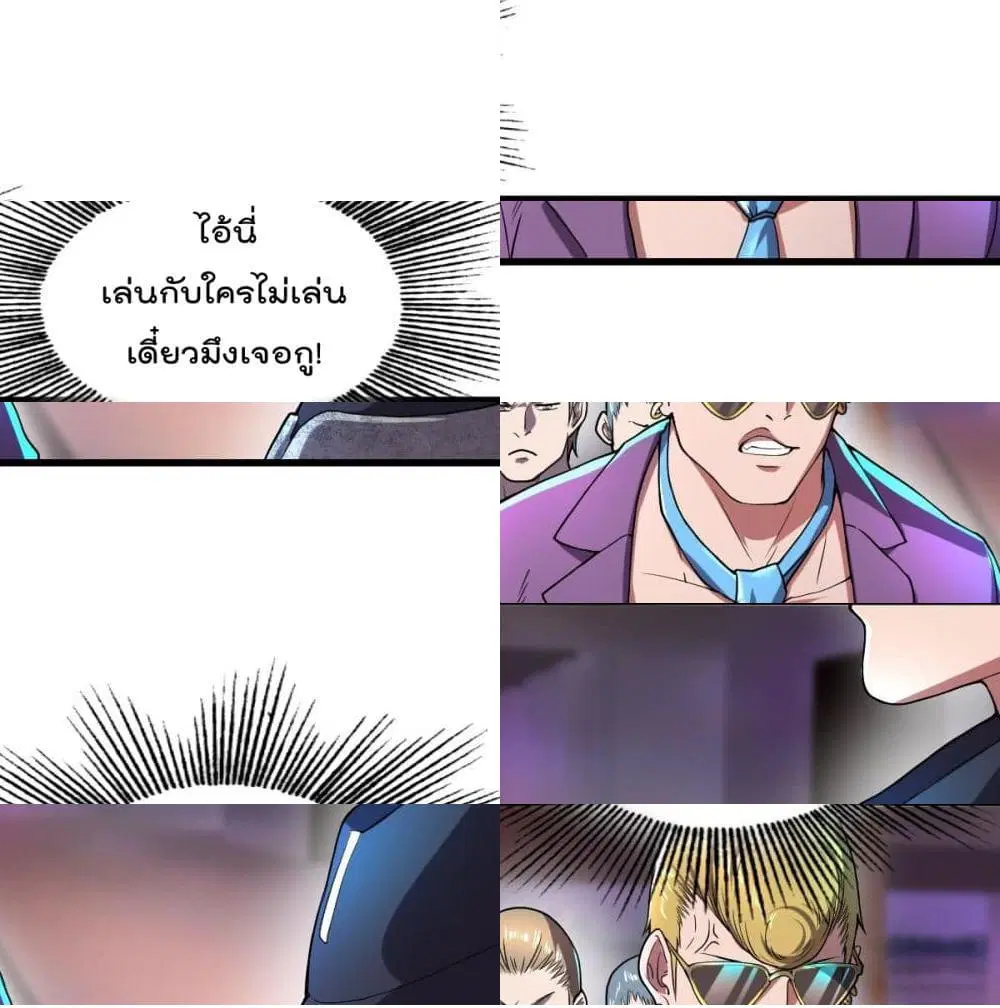 My Harem in The Doomday ตอนที่ 10 หน้า 2
