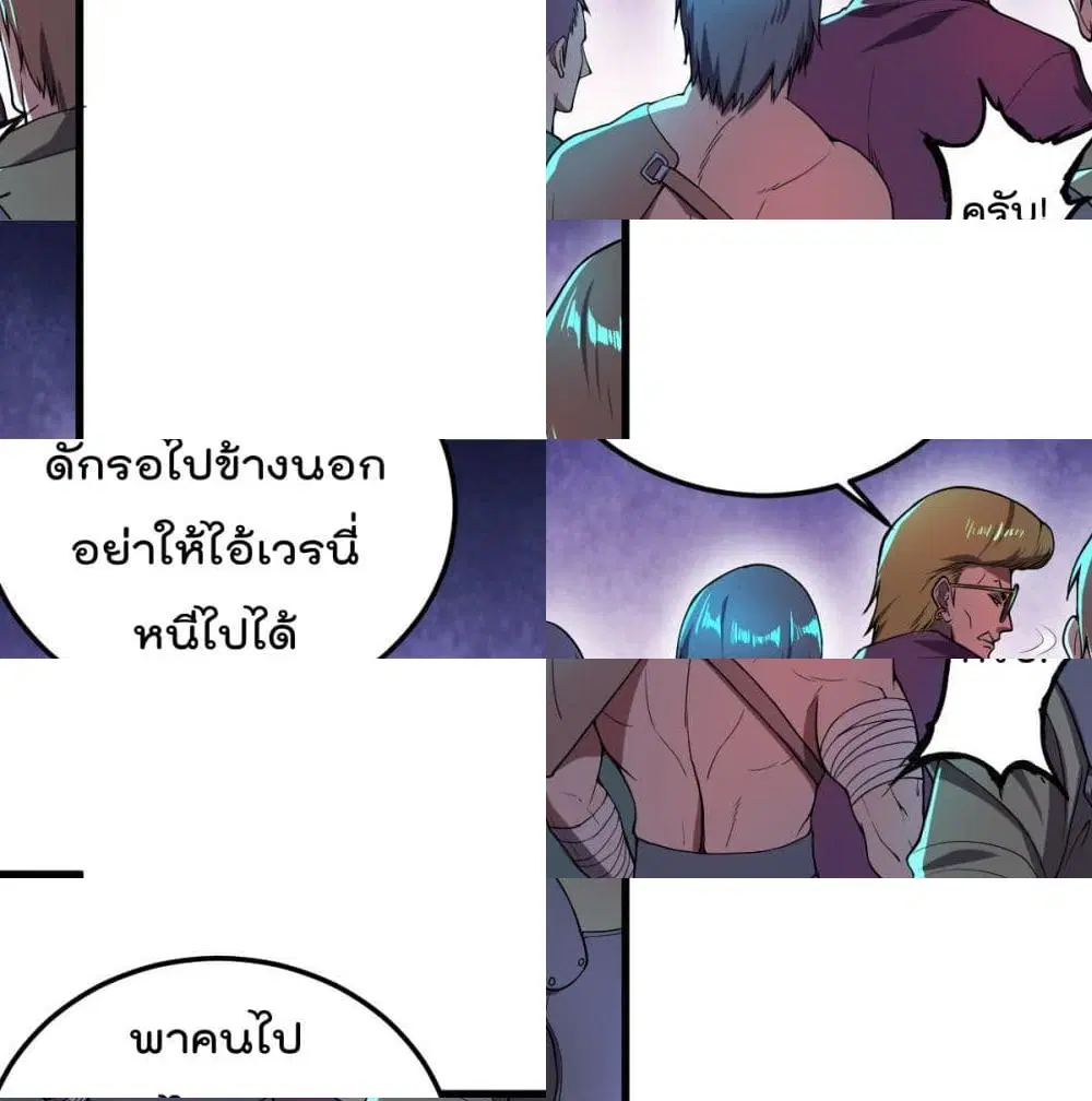 My Harem in The Doomday ตอนที่ 10 หน้า 3