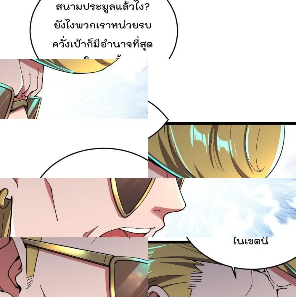 My Harem in The Doomday ตอนที่ 11 หน้า 2