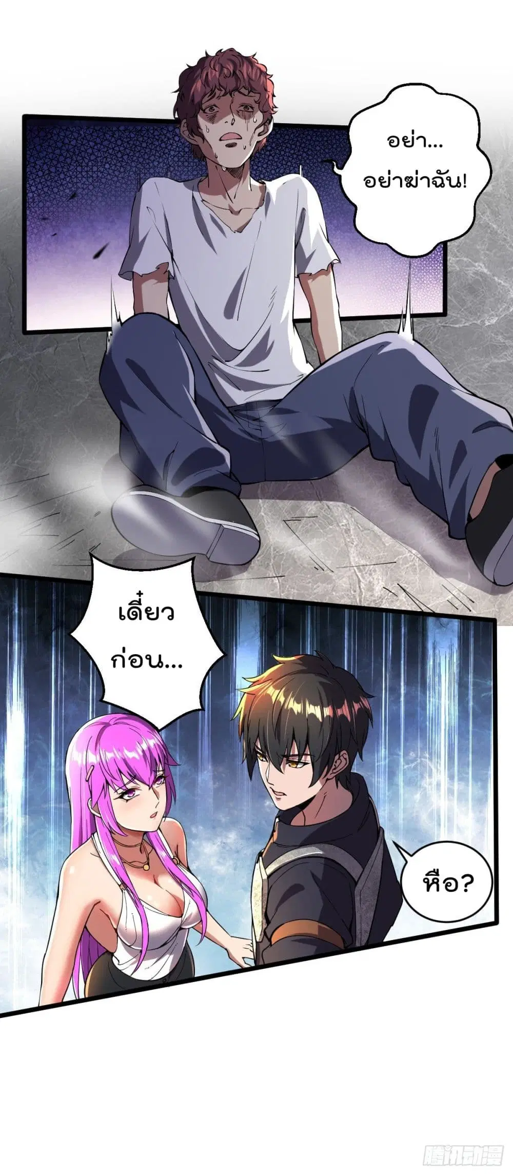 My Harem in The Doomday ตอนที่ 14 หน้า 2