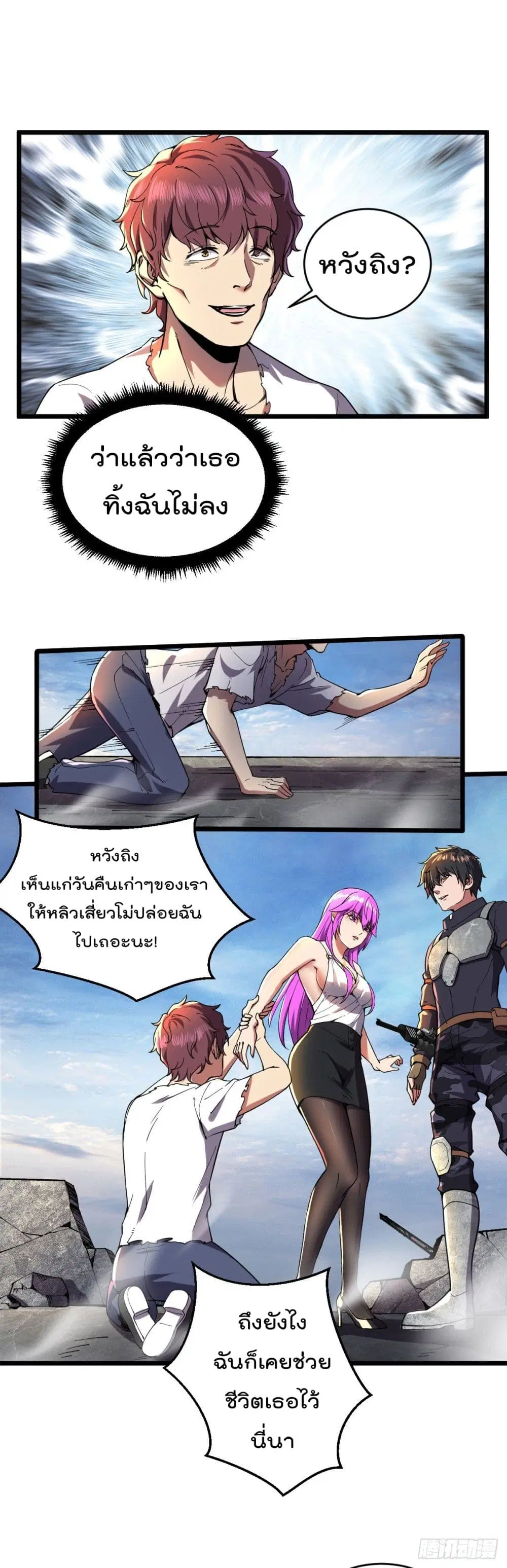 My Harem in The Doomday ตอนที่ 14 หน้า 3