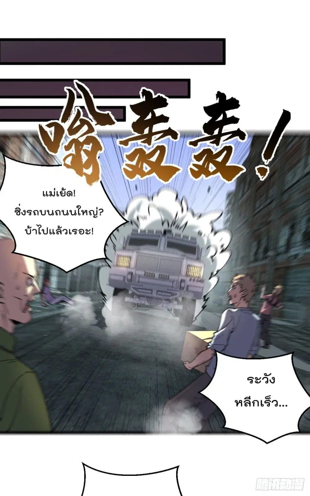 My Harem in The Doomday ตอนที่ 15 หน้า 2