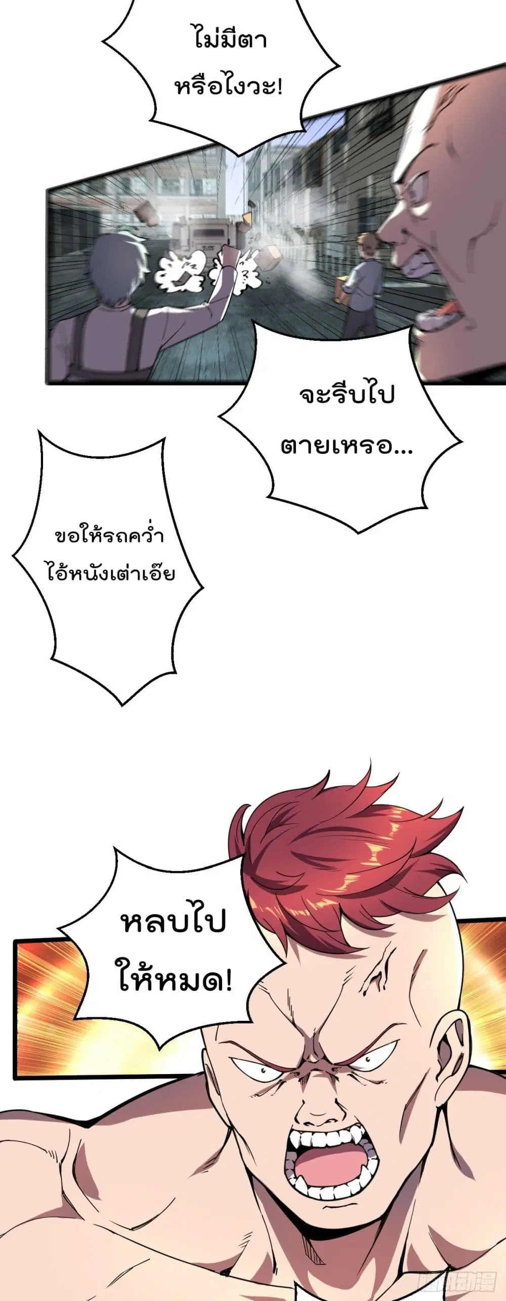 My Harem in The Doomday ตอนที่ 15 หน้า 3