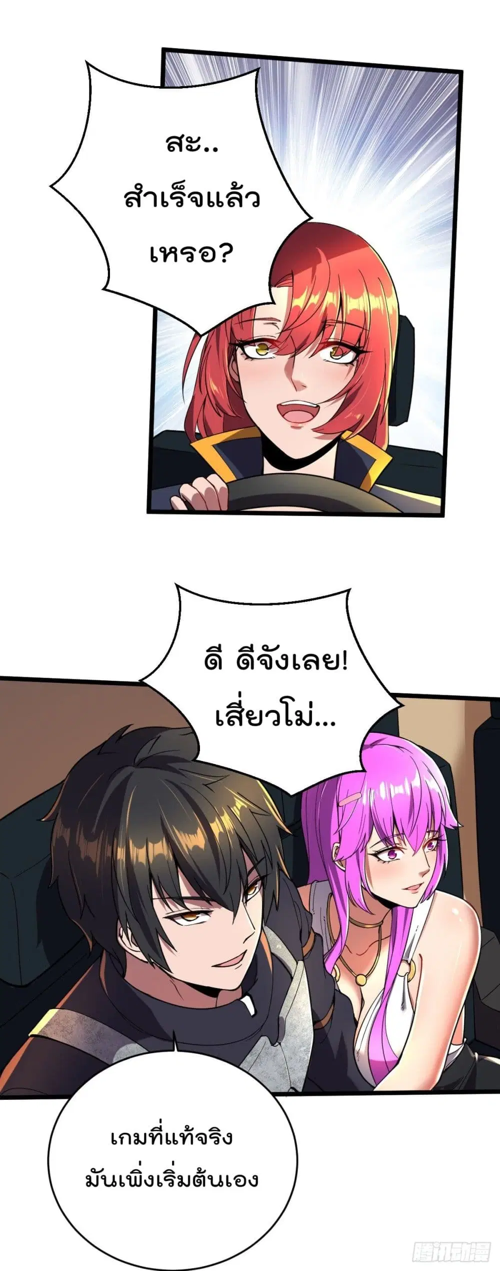 My Harem in The Doomday ตอนที่ 16 หน้า 2