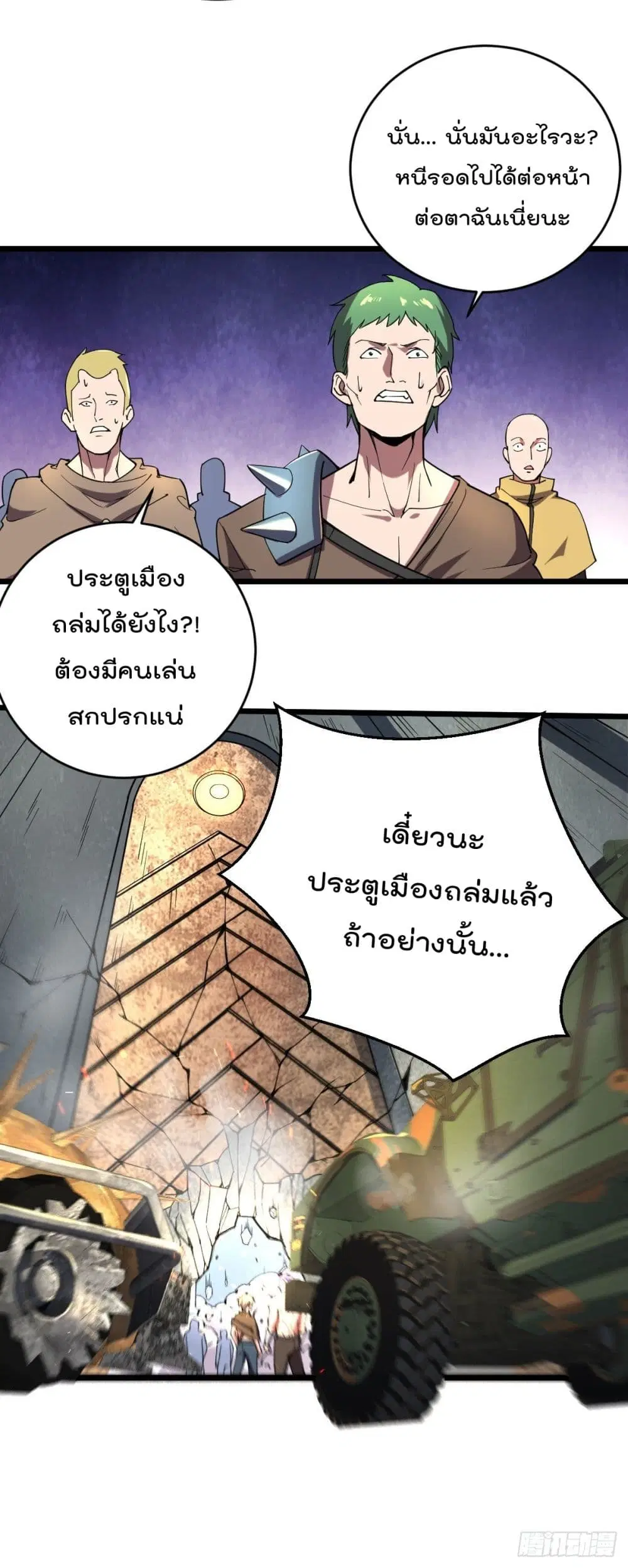 My Harem in The Doomday ตอนที่ 16 หน้า 3