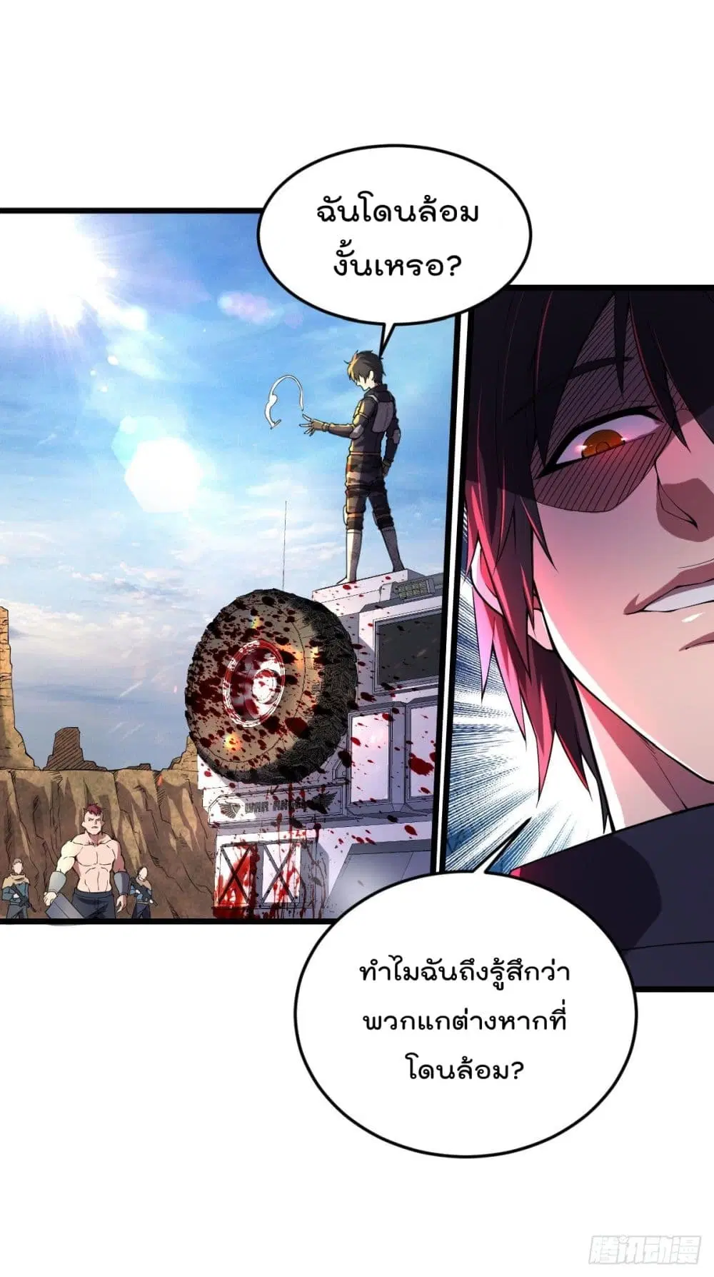 My Harem in The Doomday ตอนที่ 17 หน้า 2