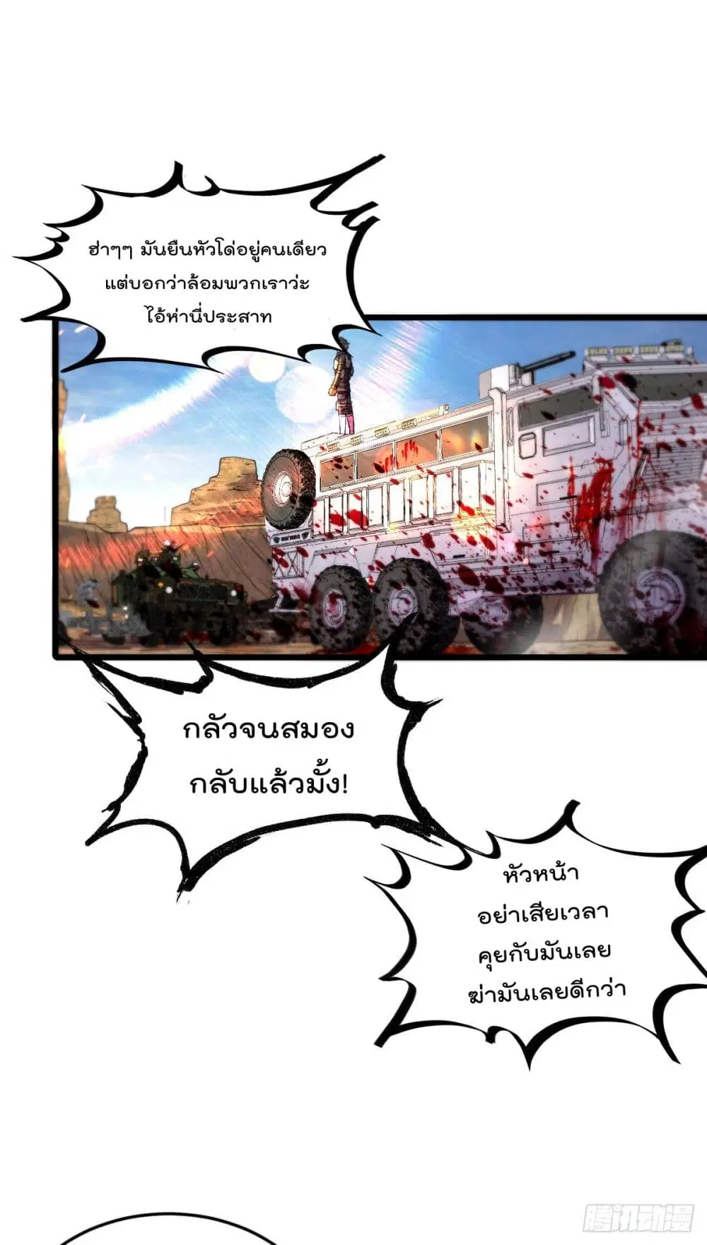 My Harem in The Doomday ตอนที่ 17 หน้า 3