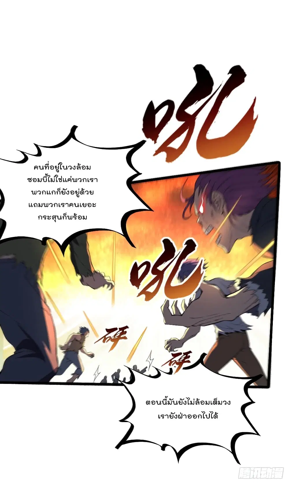 My Harem in The Doomday ตอนที่ 18 หน้า 2
