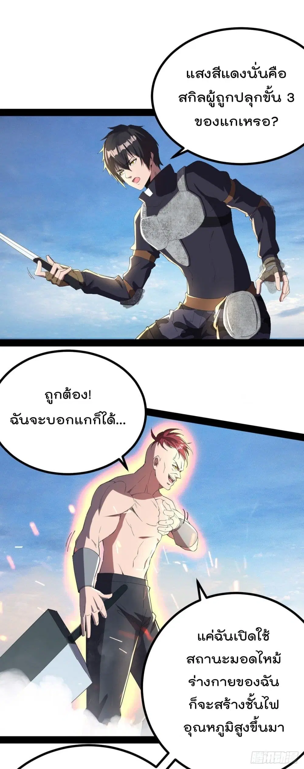 My Harem in The Doomday ตอนที่ 20 หน้า 2