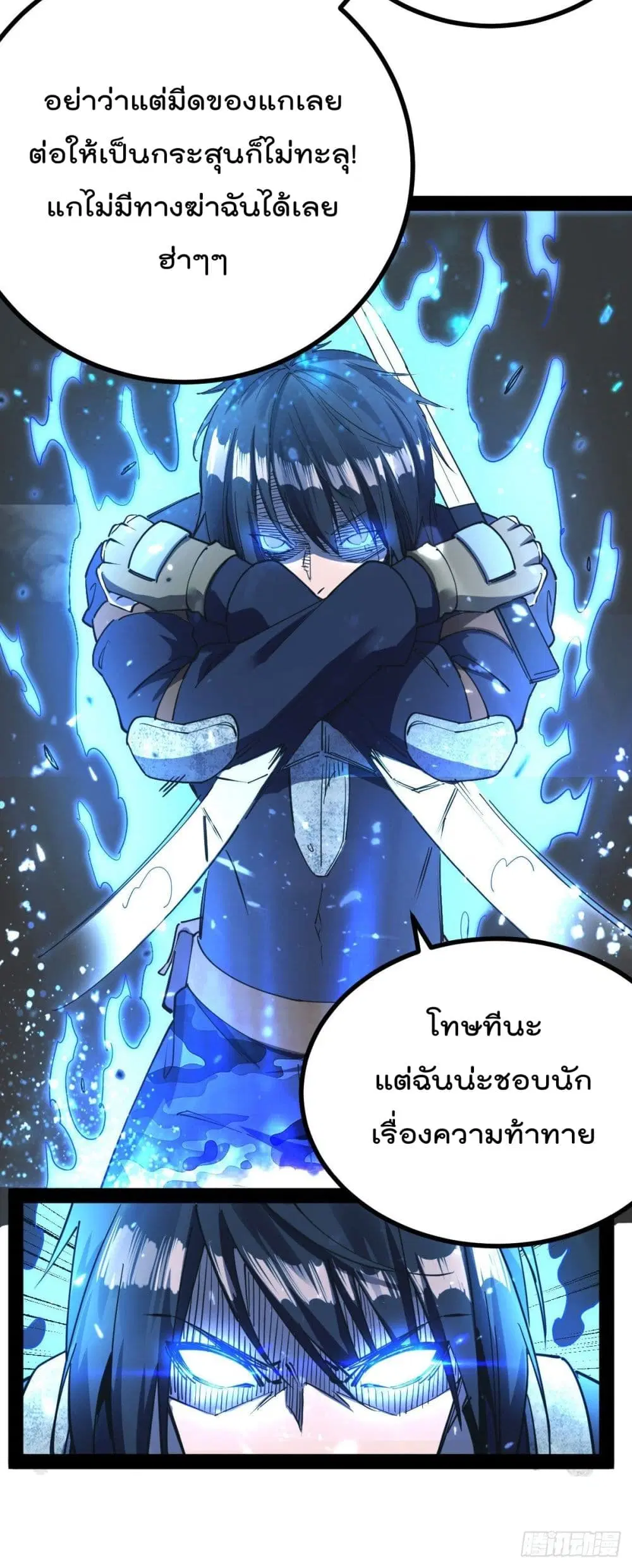 My Harem in The Doomday ตอนที่ 20 หน้า 3