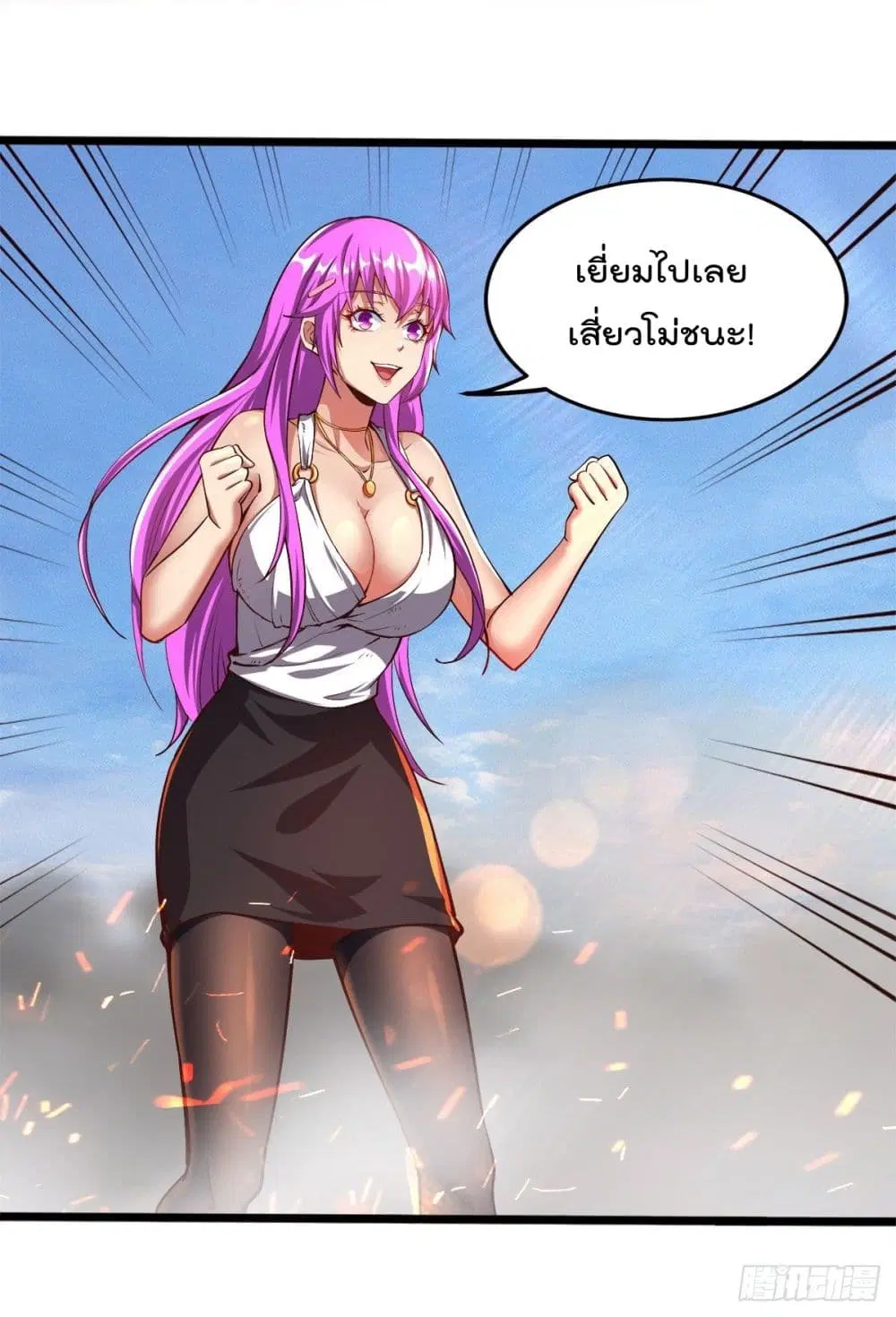 My Harem in The Doomday ตอนที่ 21 หน้า 2