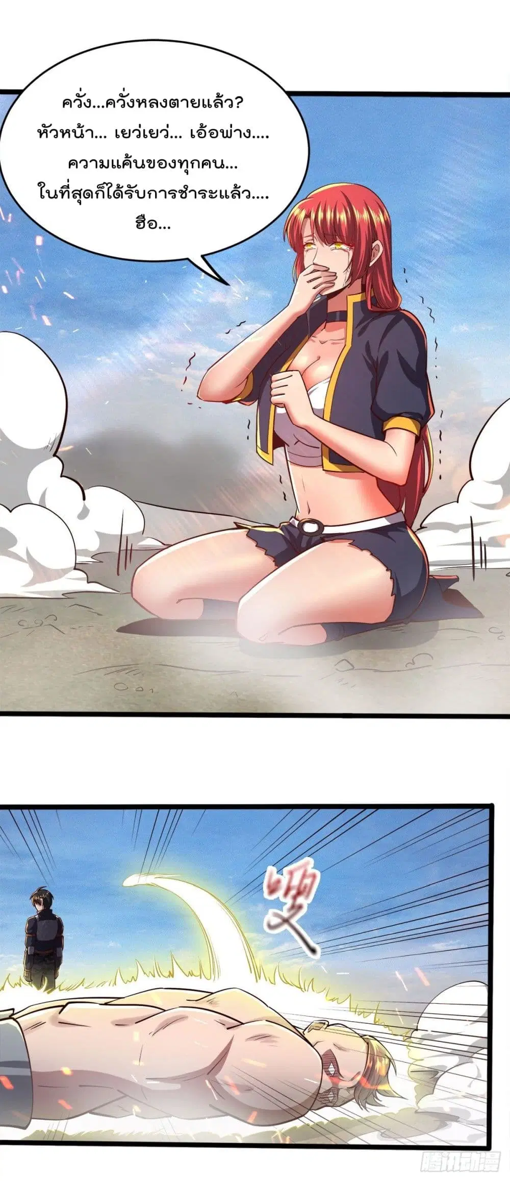 My Harem in The Doomday ตอนที่ 21 หน้า 3